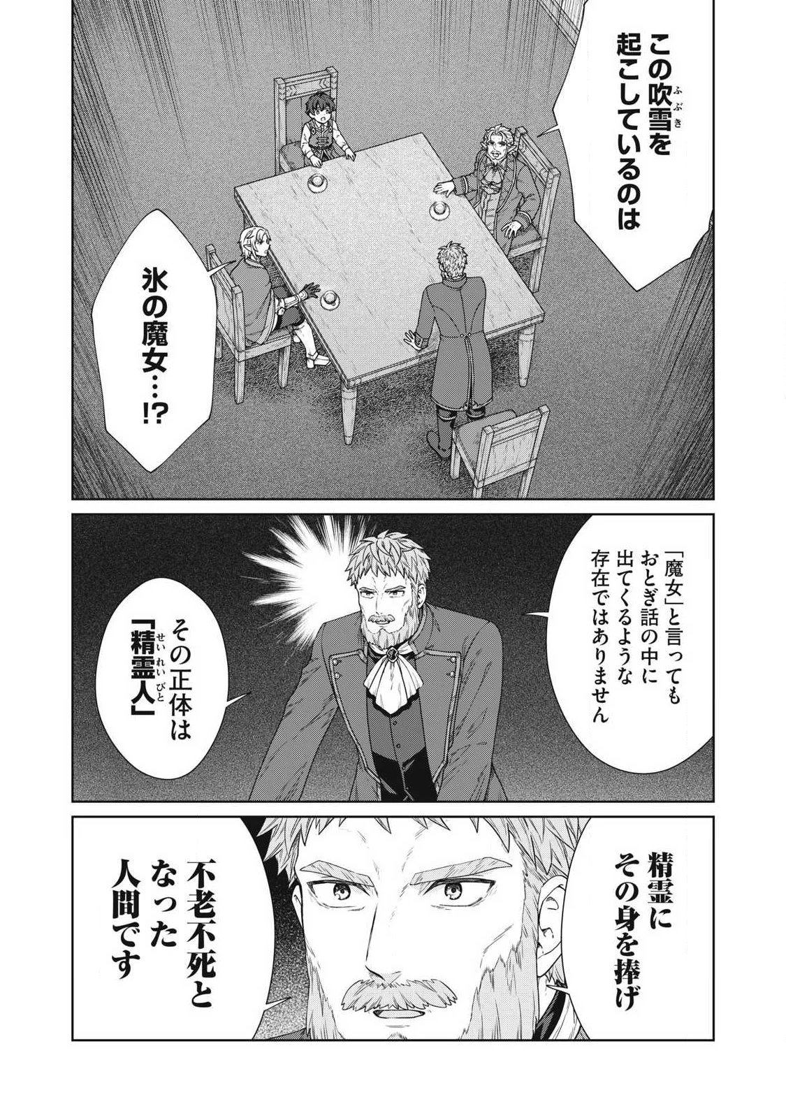 公爵家の料理番様 ～300年生きる小さな料理人～ 第40話 - 1