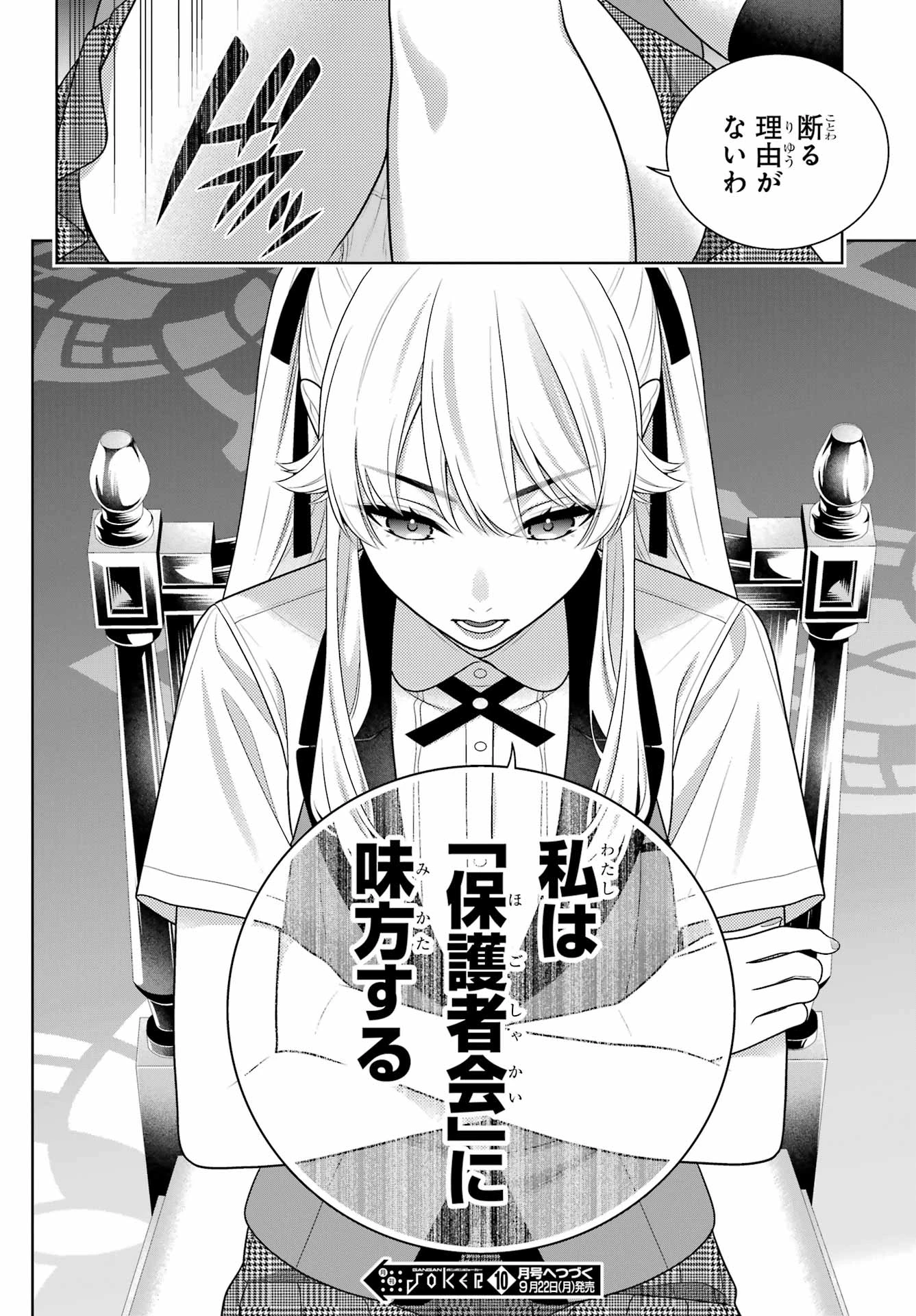 賭ケグルイ 第119話 - 30