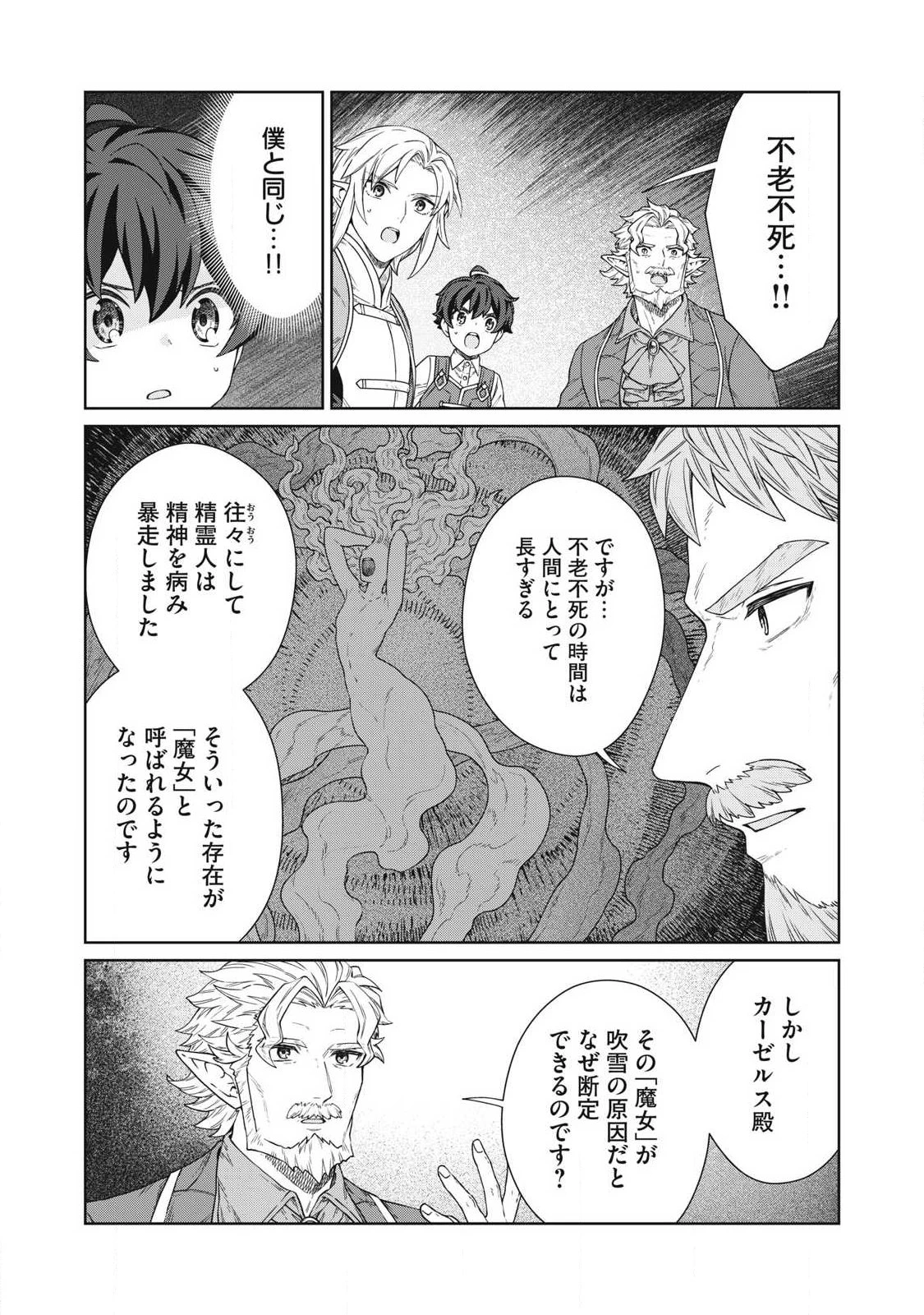 公爵家の料理番様 ～300年生きる小さな料理人～ 第40話 - 2