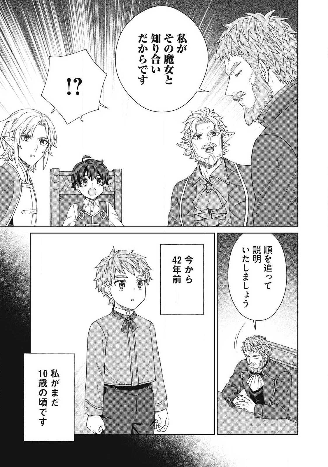 公爵家の料理番様 ～300年生きる小さな料理人～ 第40話 - 3