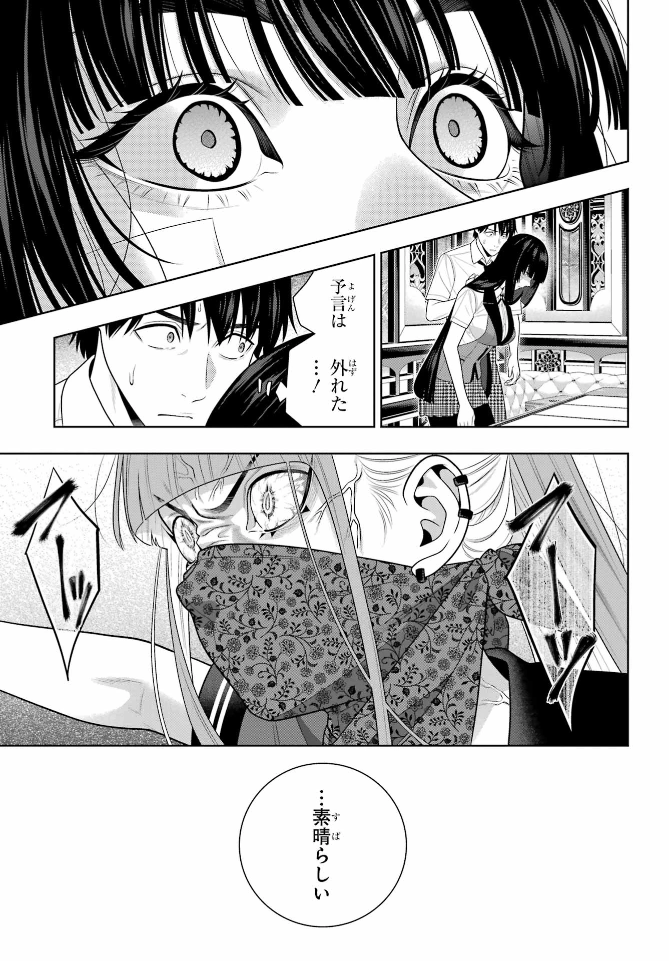 賭ケグルイ 第118話 - 21