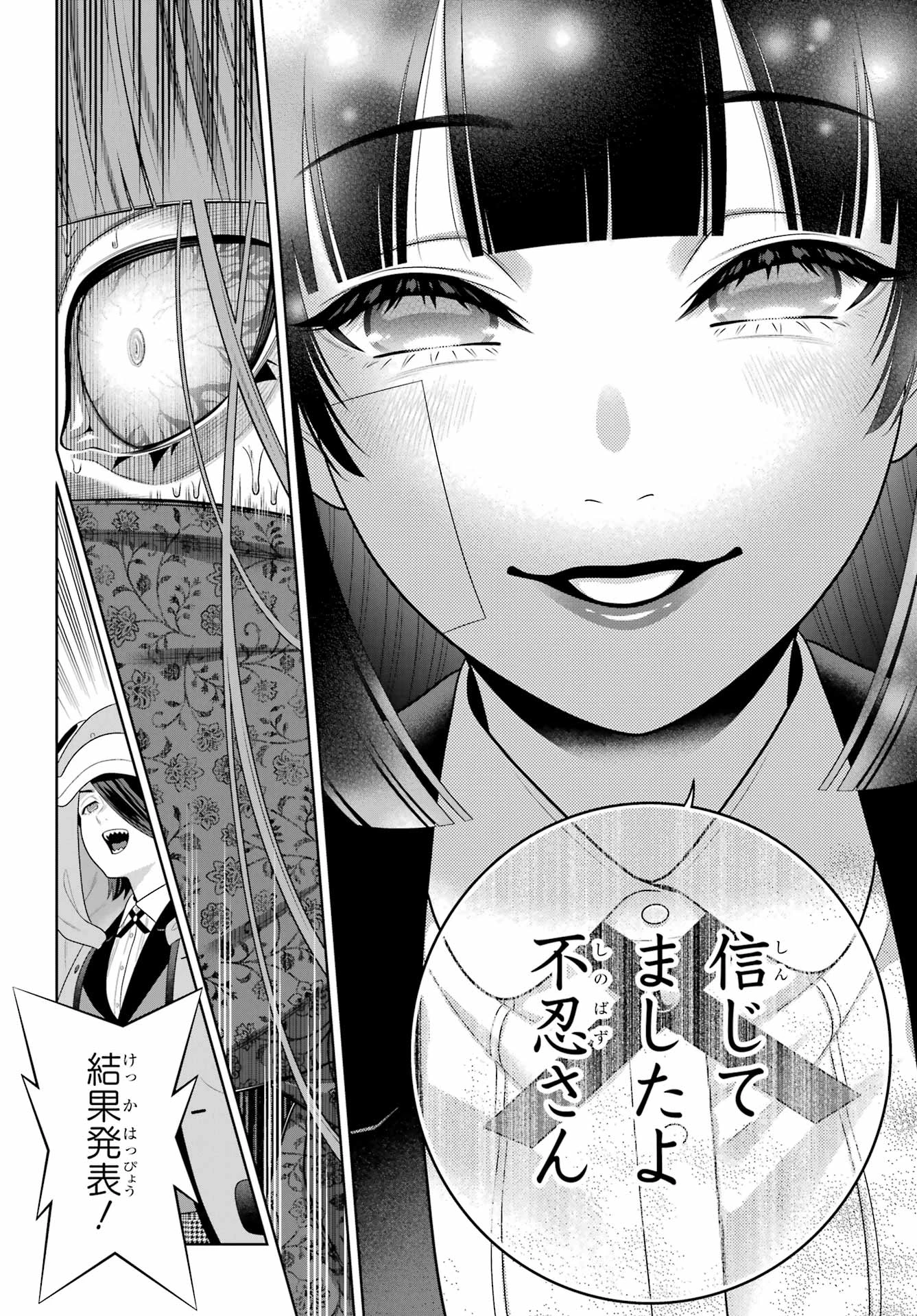 賭ケグルイ 第118話 - 22