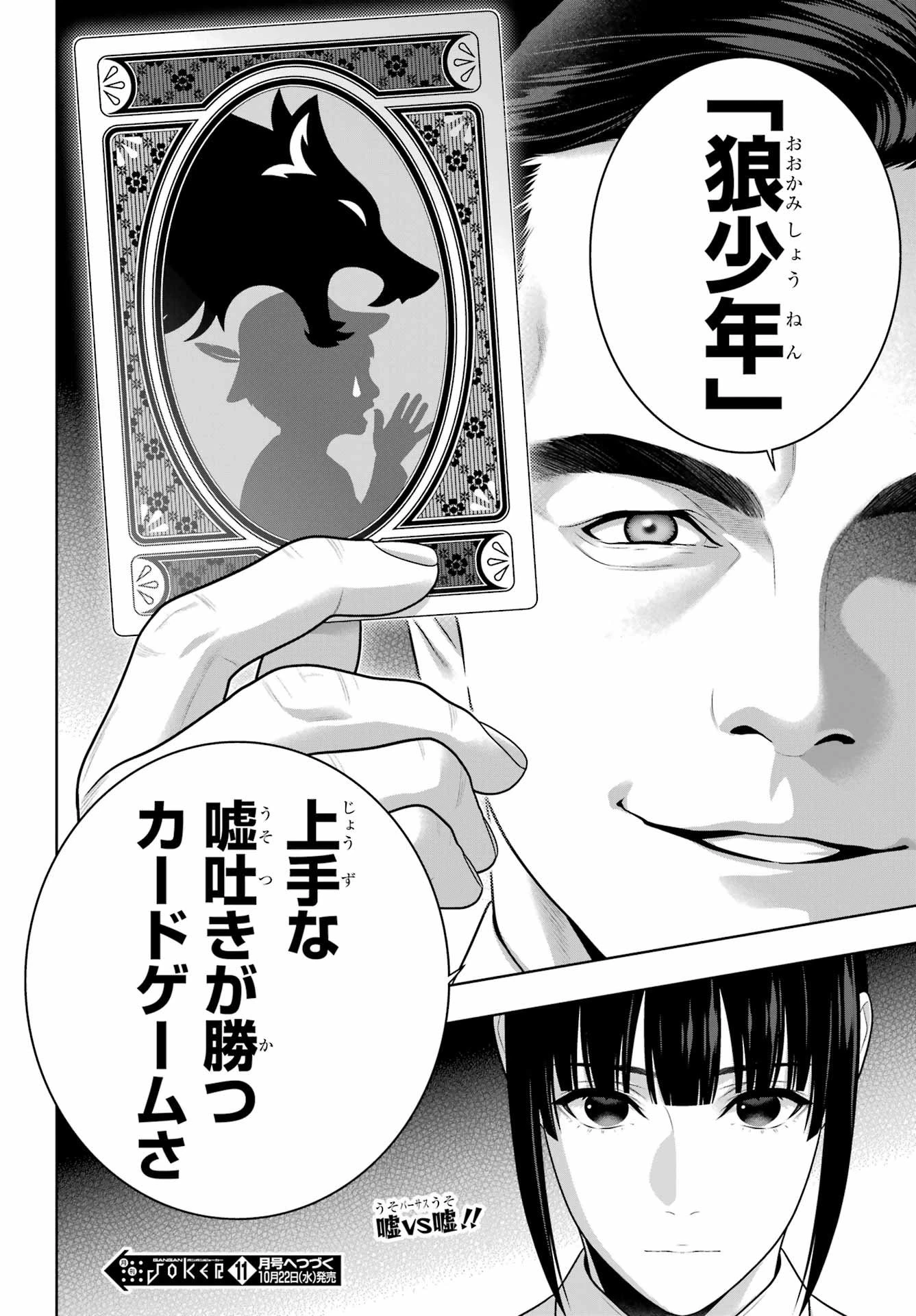 賭ケグルイ 第120話 - 30