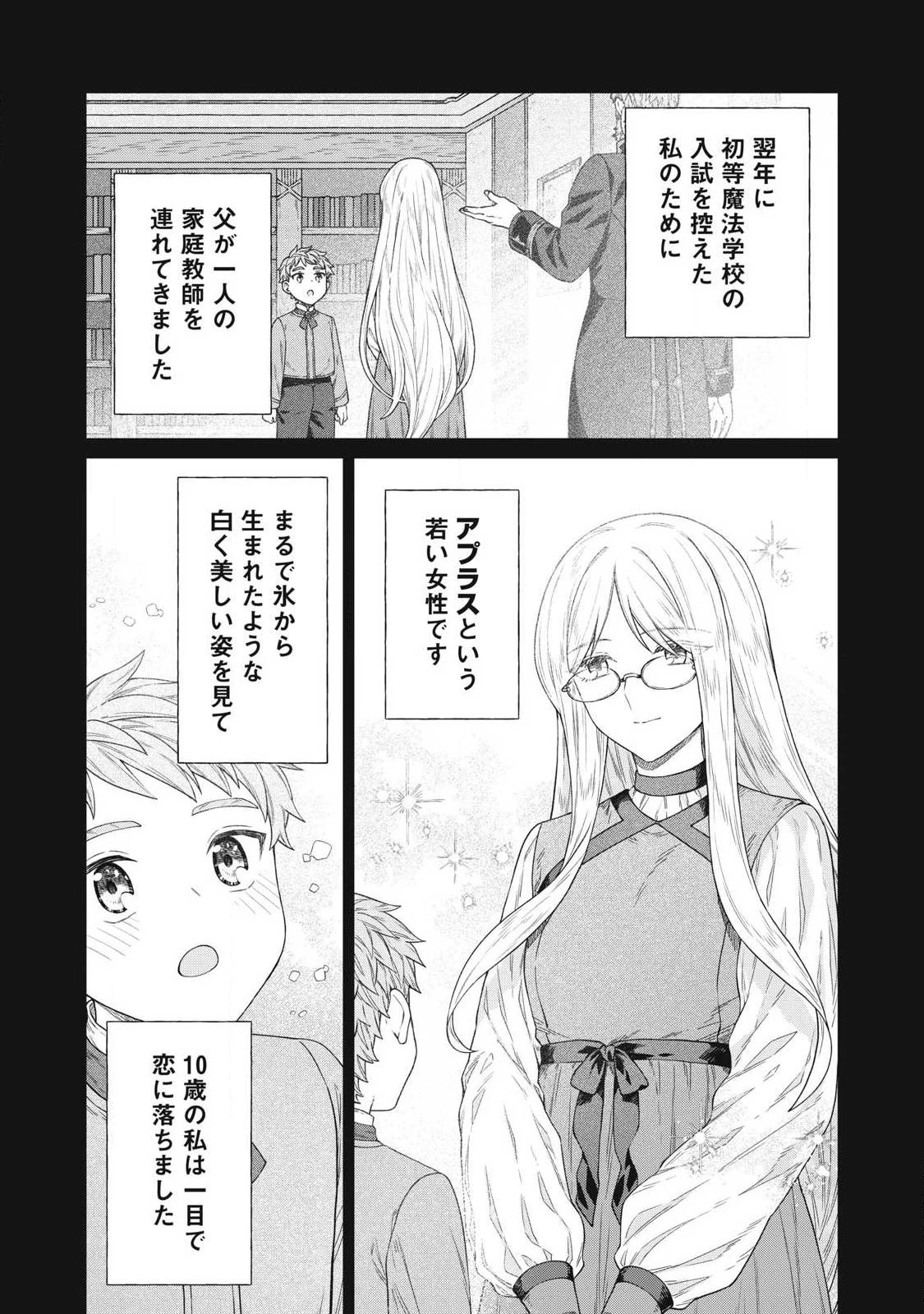 公爵家の料理番様 ～300年生きる小さな料理人～ 第40話 - 4