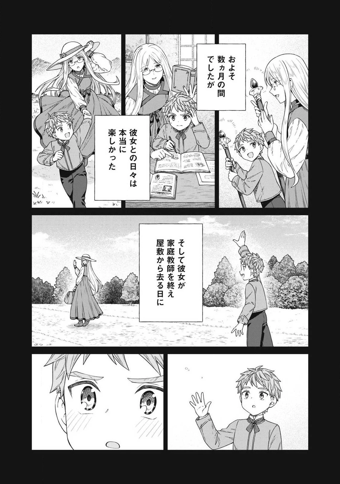 公爵家の料理番様 ～300年生きる小さな料理人～ 第40話 - 5