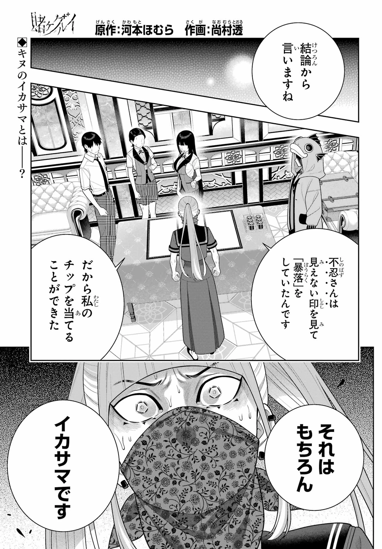 賭ケグルイ 第117話 - 1