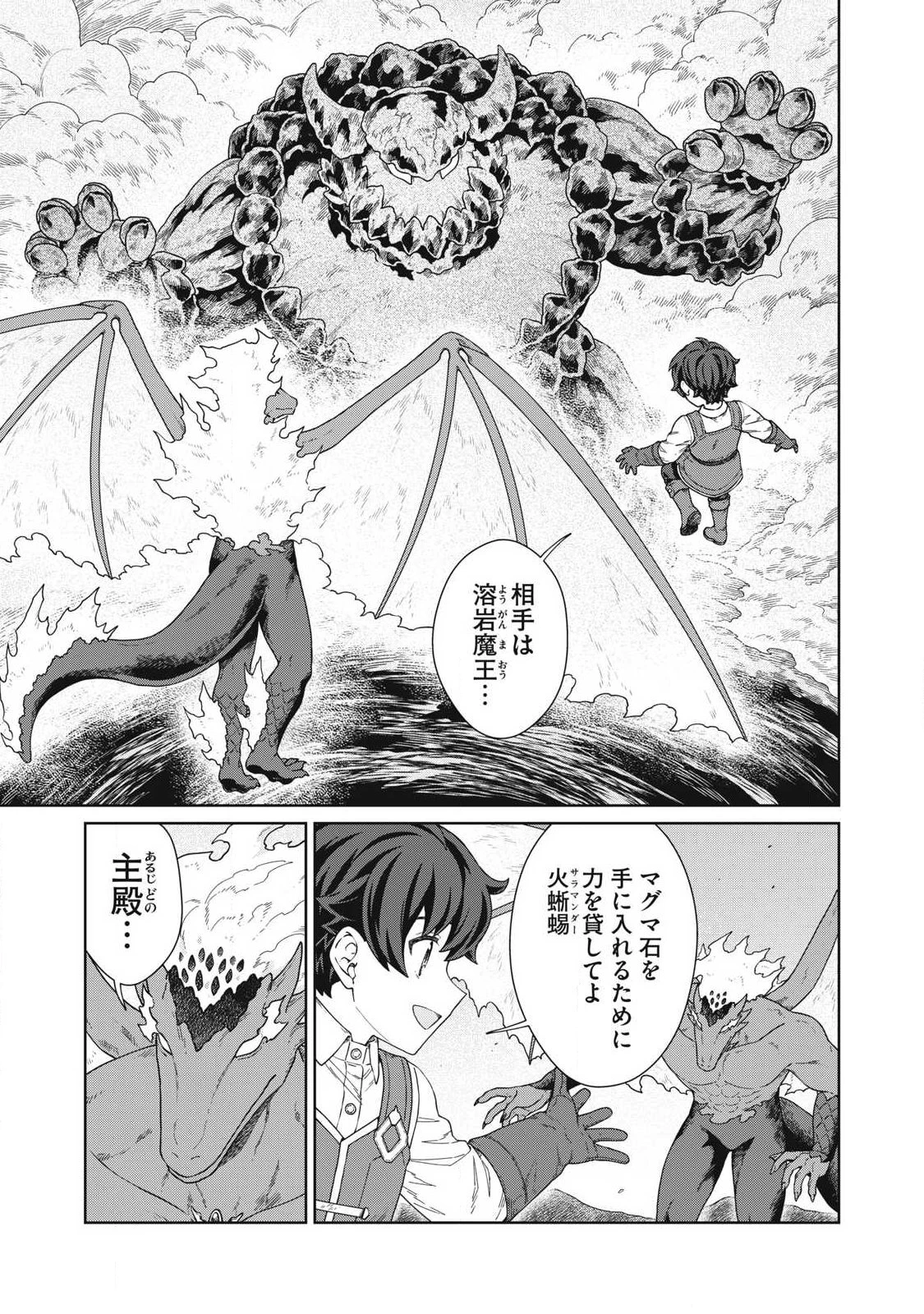 公爵家の料理番様 ～300年生きる小さな料理人～ 第39話 - 1