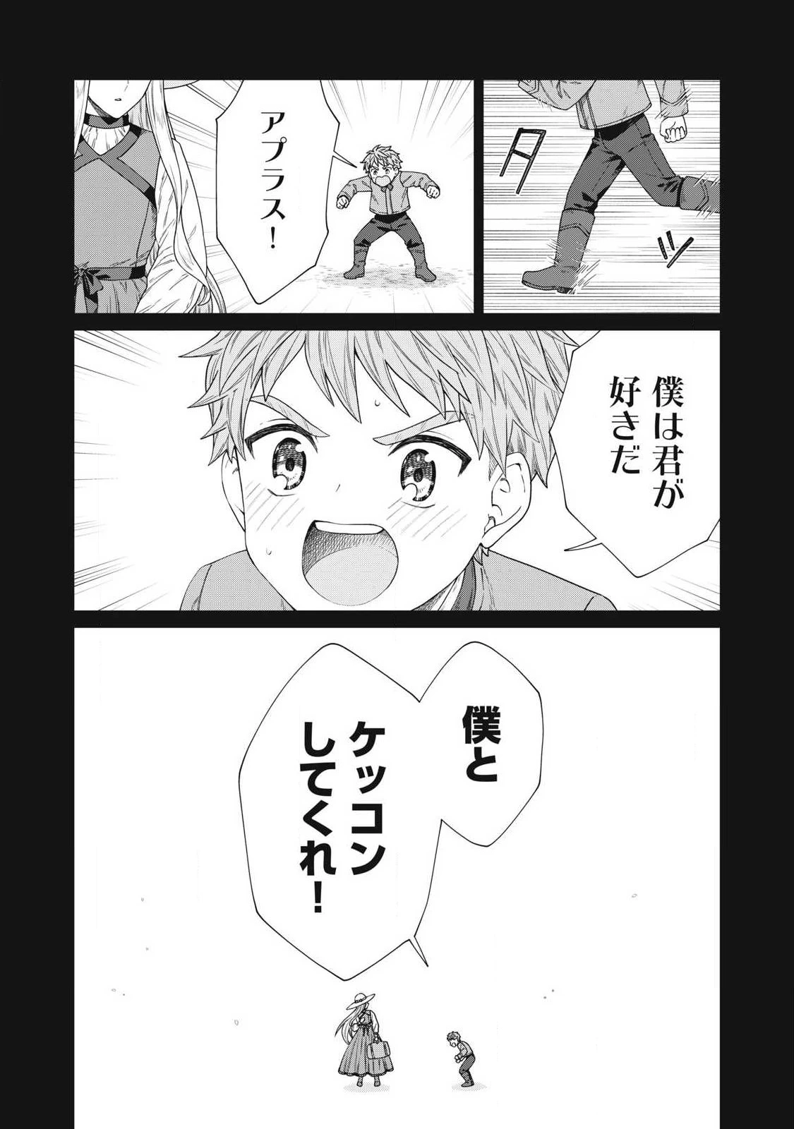 公爵家の料理番様 ～300年生きる小さな料理人～ 第40話 - 6
