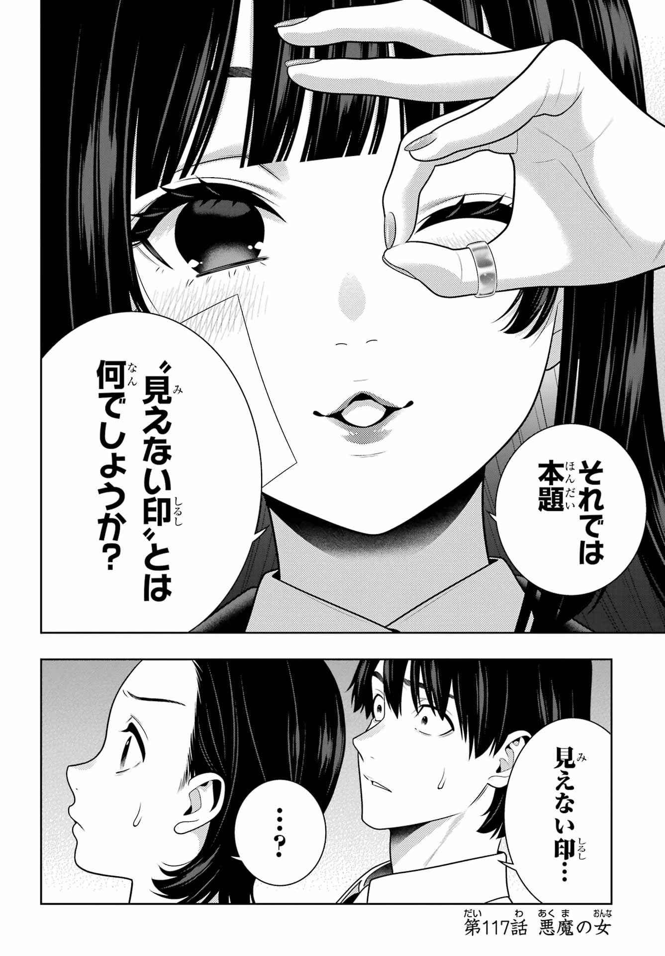 賭ケグルイ 第117話 - 2