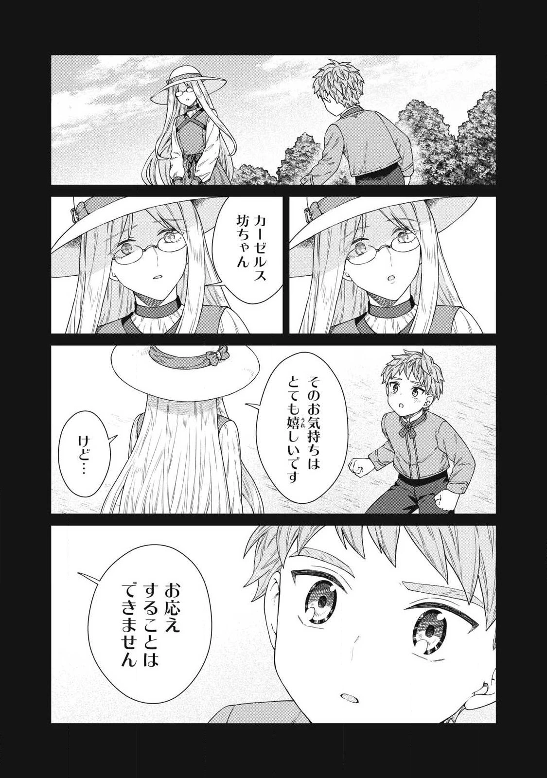 公爵家の料理番様 ～300年生きる小さな料理人～ 第40話 - 7