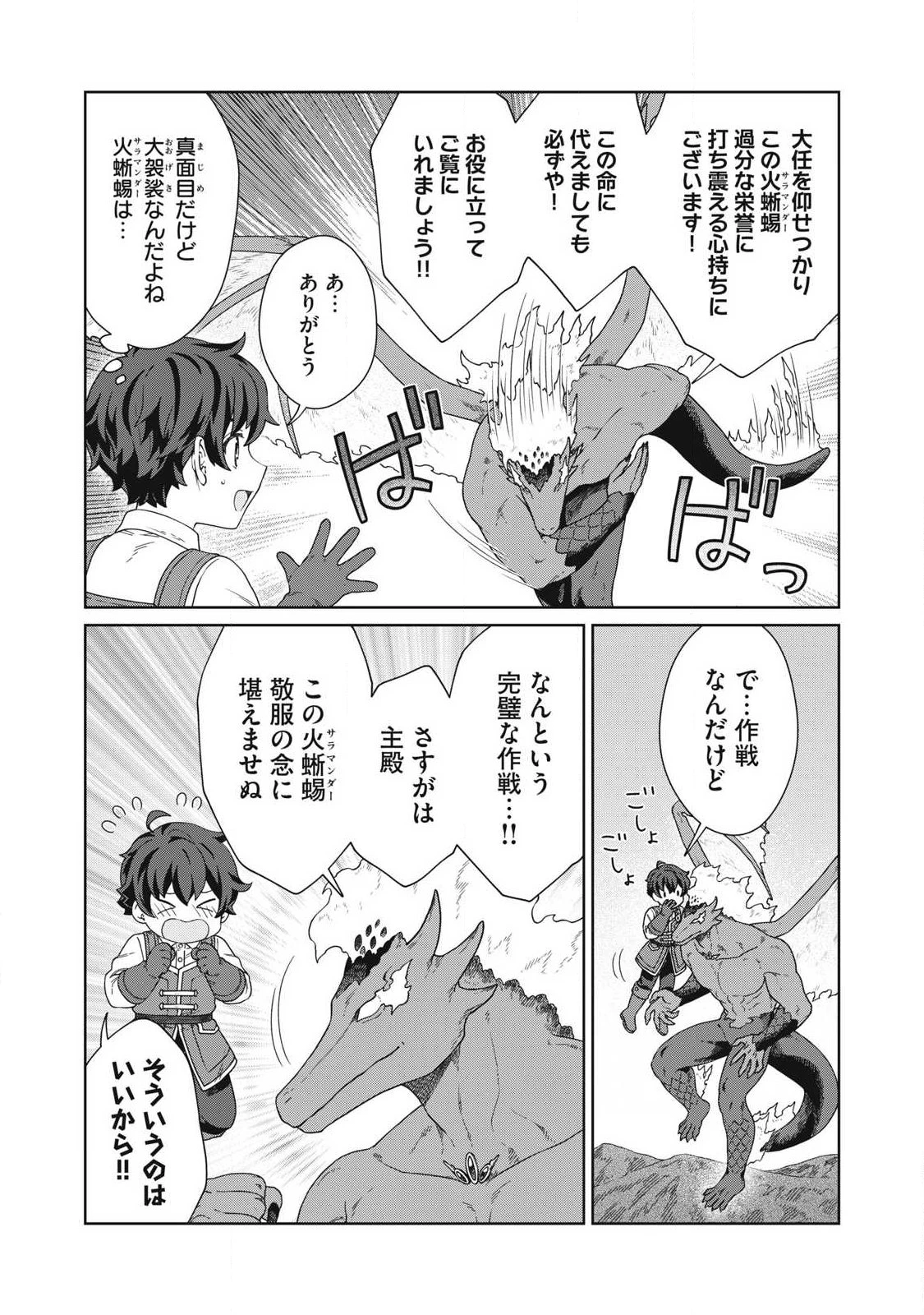 公爵家の料理番様 ～300年生きる小さな料理人～ 第39話 - 2