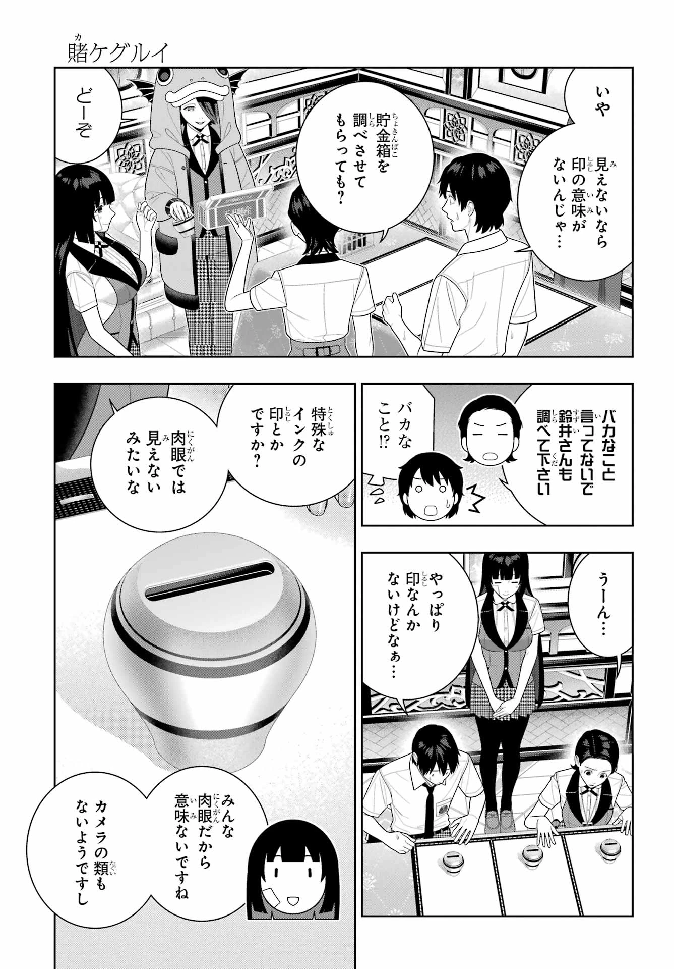 賭ケグルイ 第117話 - 3