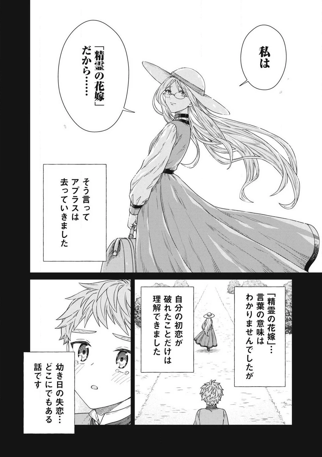 公爵家の料理番様 ～300年生きる小さな料理人～ 第40話 - 8
