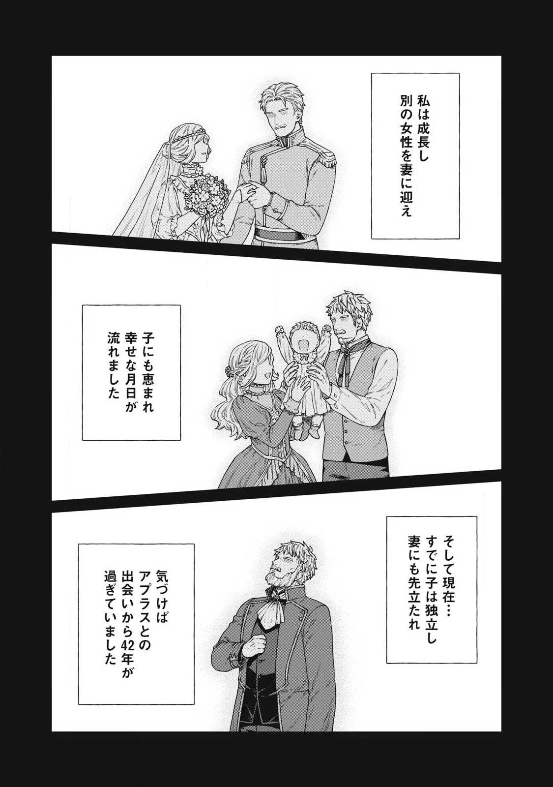 公爵家の料理番様 ～300年生きる小さな料理人～ 第40話 - 9