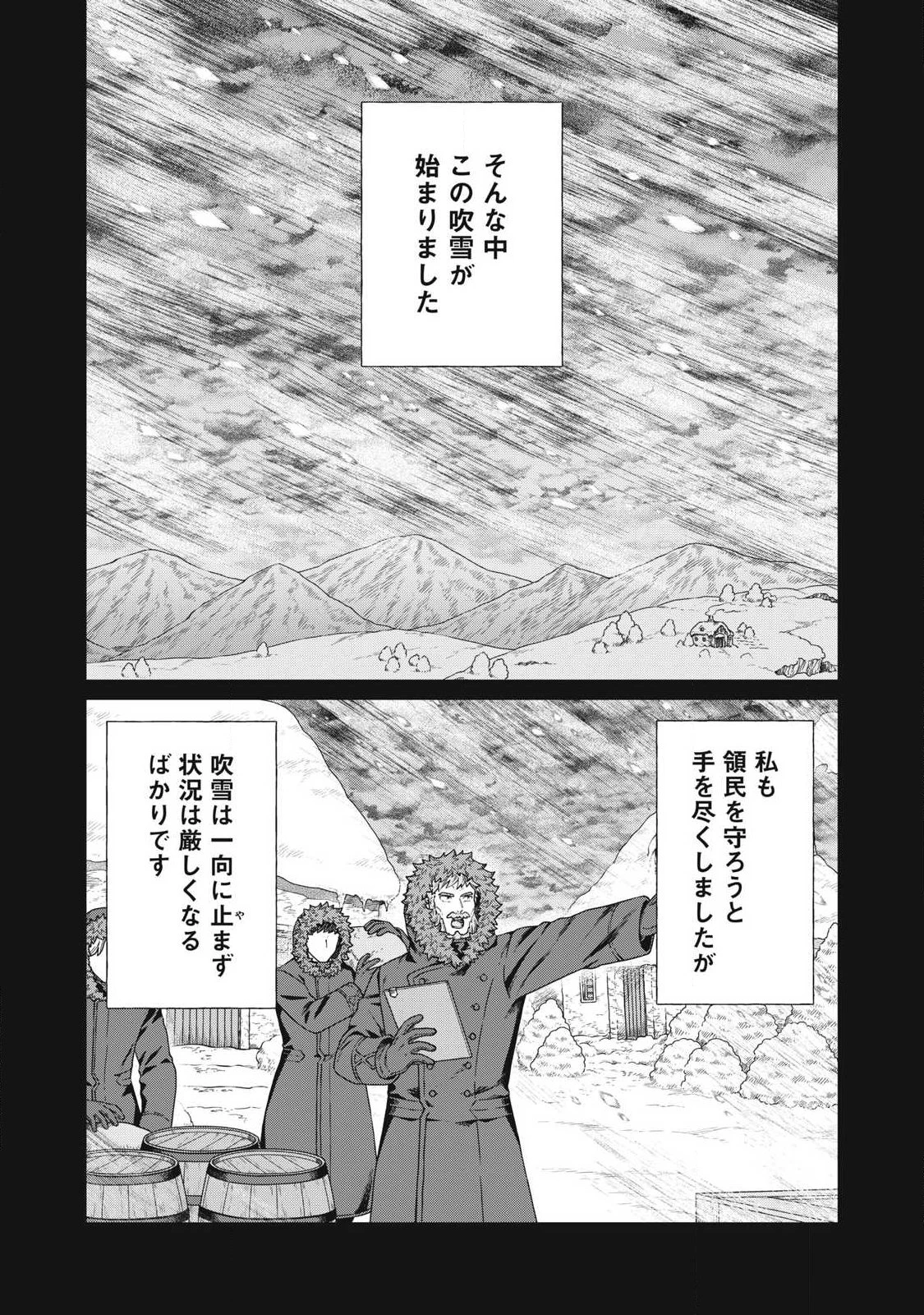 公爵家の料理番様 ～300年生きる小さな料理人～ 第40話 - 10
