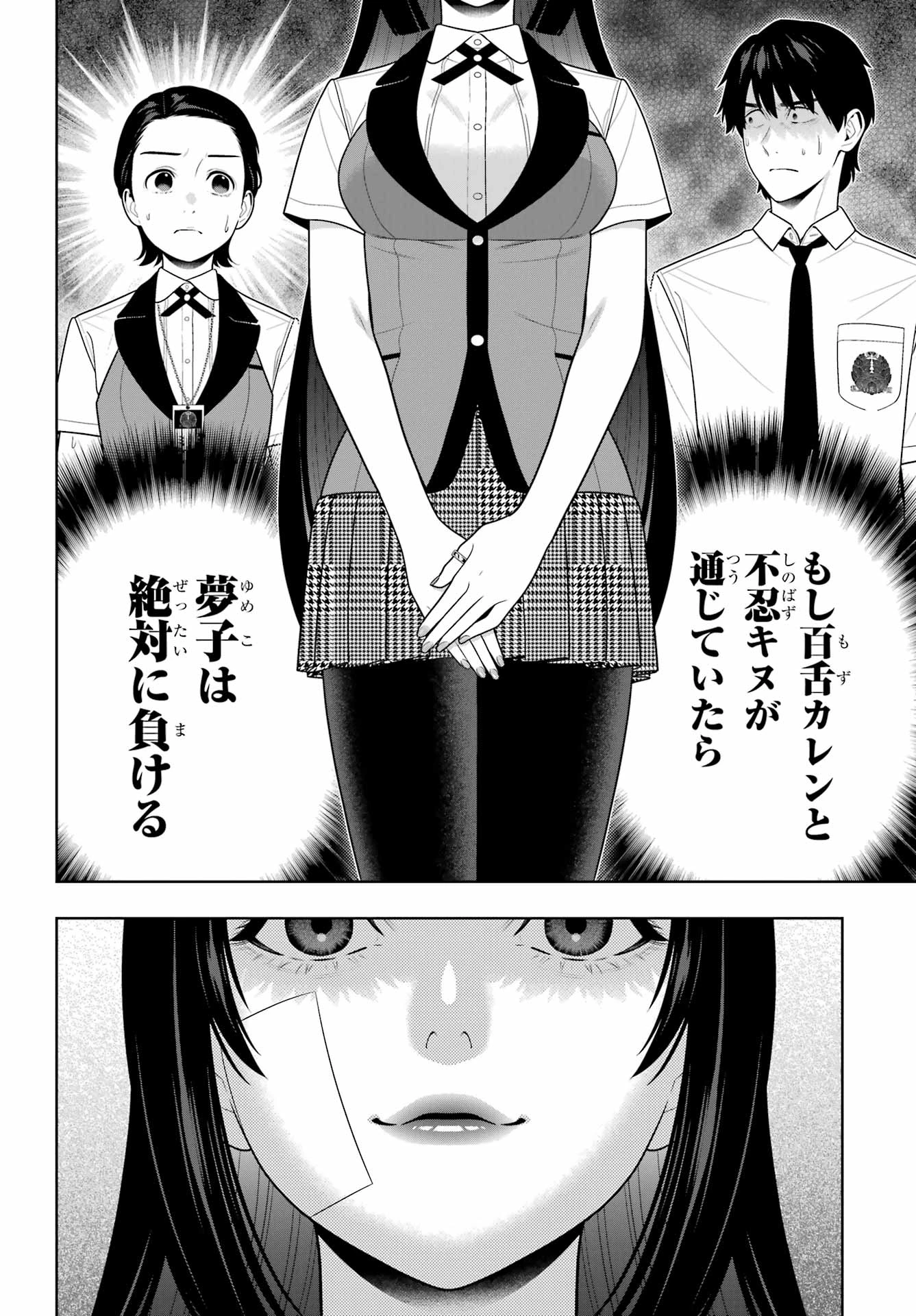 賭ケグルイ 第116話 - 2