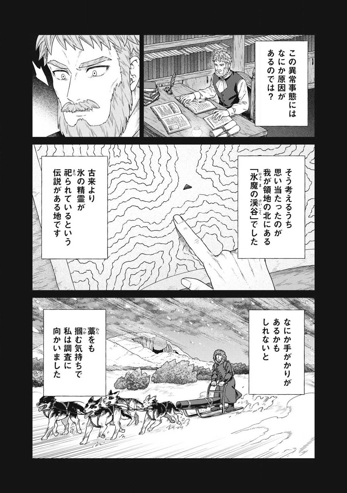 公爵家の料理番様 ～300年生きる小さな料理人～ 第40話 - 11