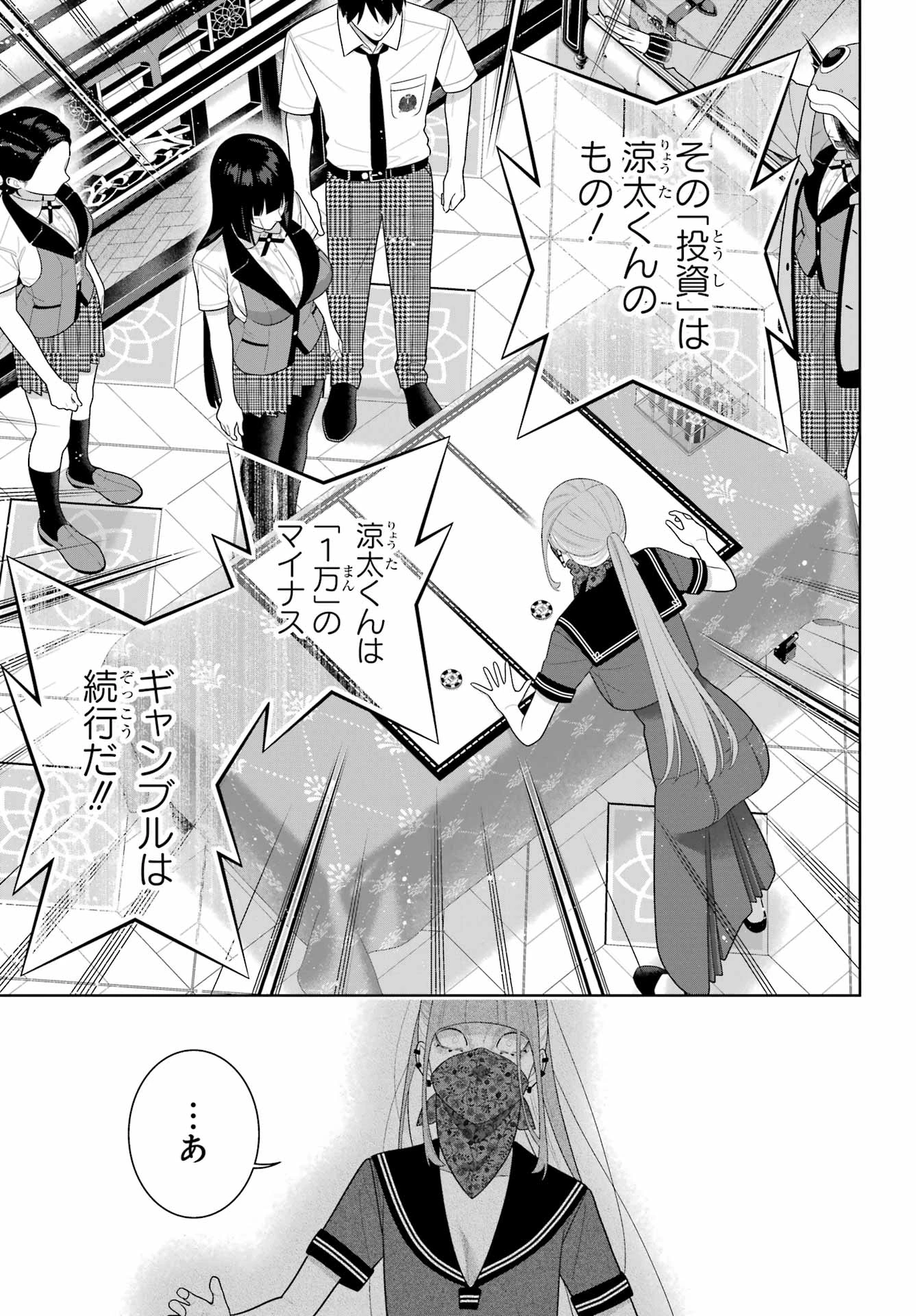 賭ケグルイ 第118話 - 23