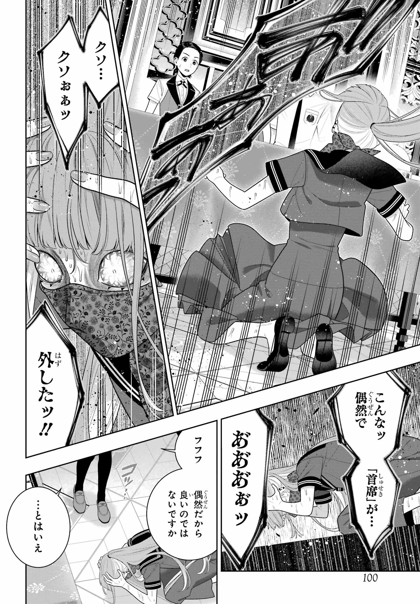 賭ケグルイ 第118話 - 24
