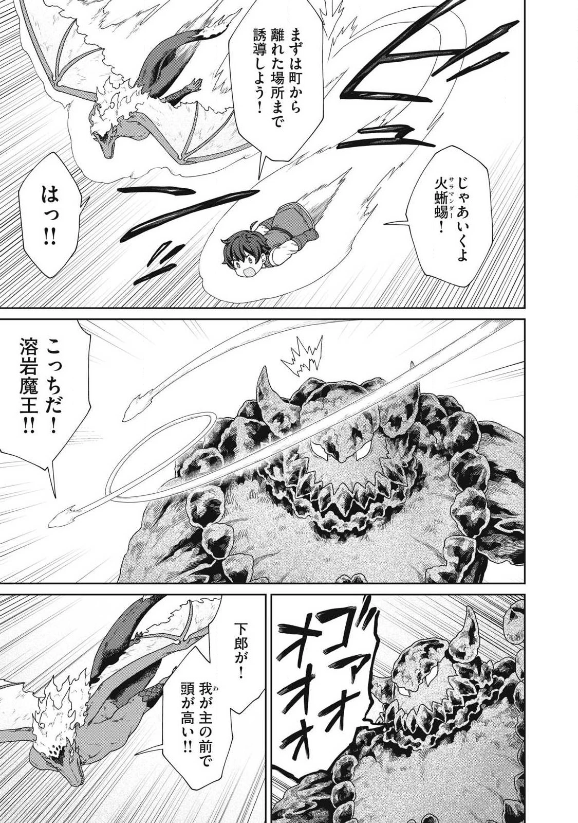 公爵家の料理番様 ～300年生きる小さな料理人～ 第39話 - 3
