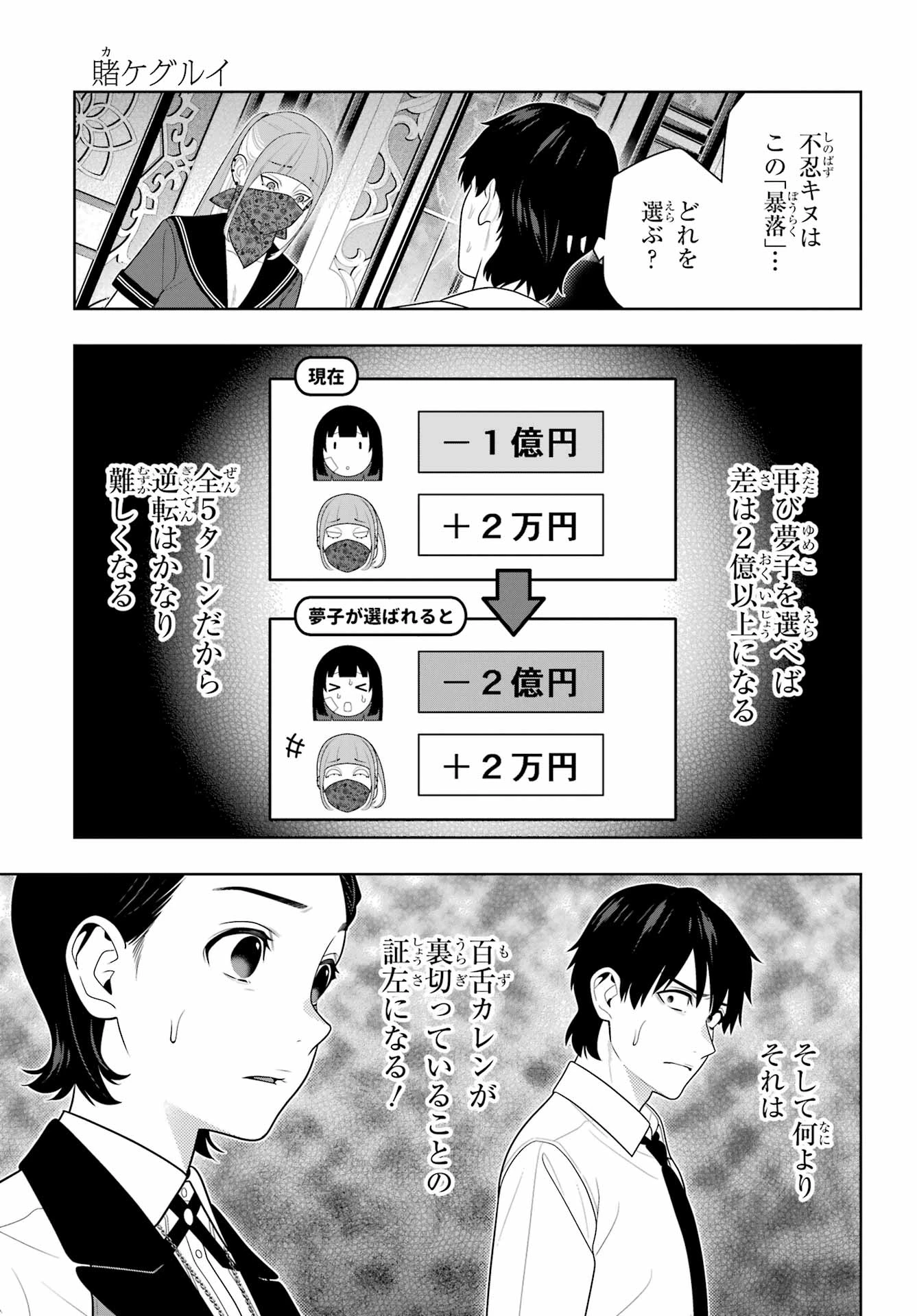 賭ケグルイ 第116話 - 3
