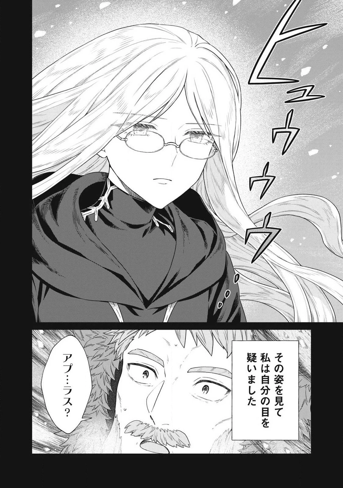 公爵家の料理番様 ～300年生きる小さな料理人～ 第40話 - 14