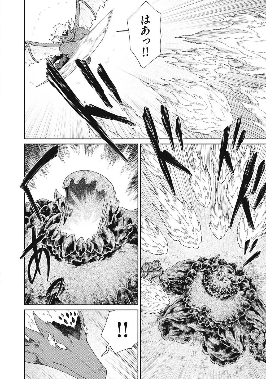 公爵家の料理番様 ～300年生きる小さな料理人～ 第39話 - 4