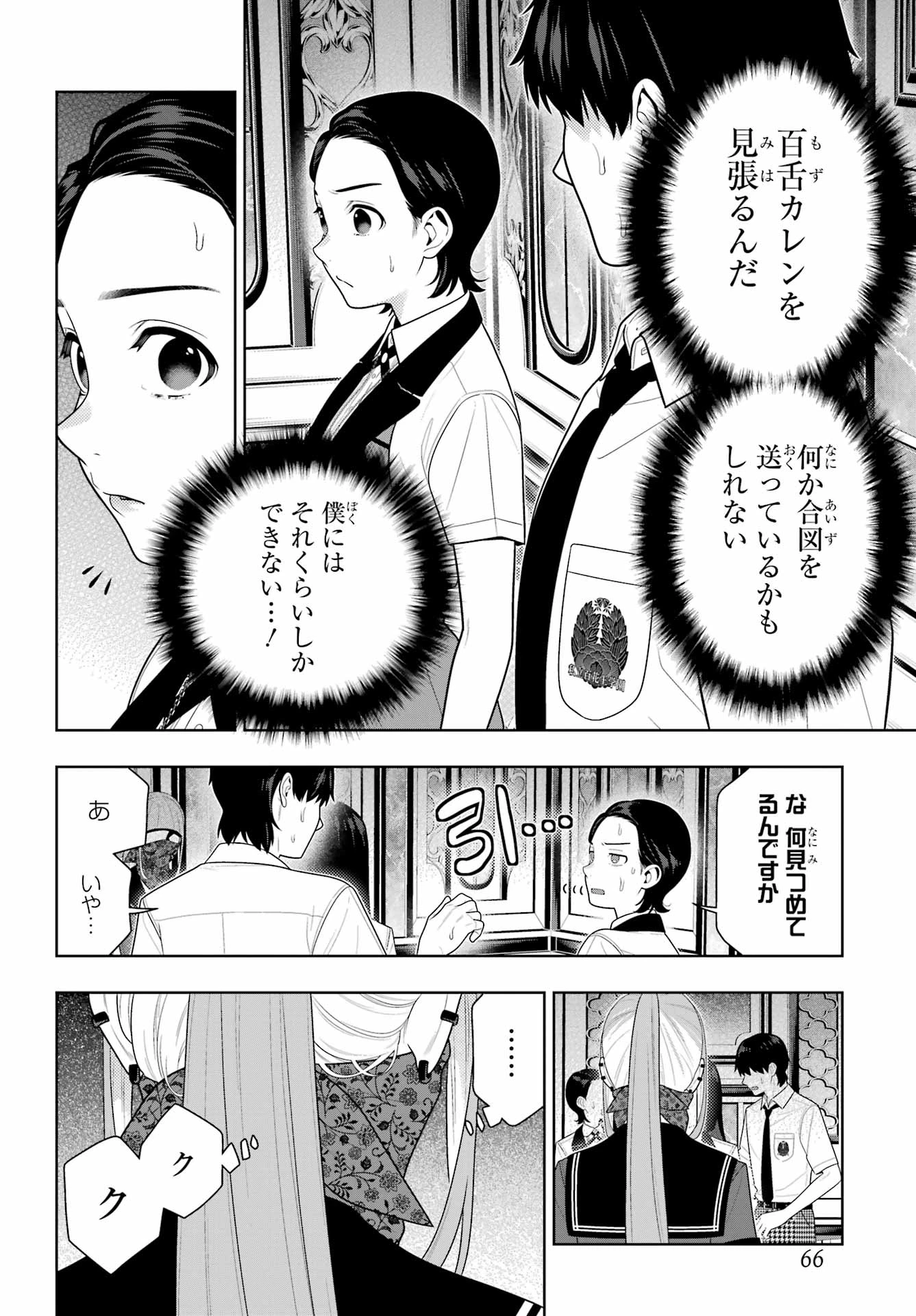賭ケグルイ 第116話 - 4