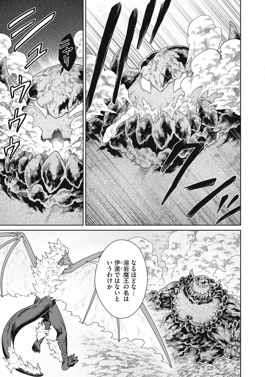 公爵家の料理番様 ～300年生きる小さな料理人～ 第39話 - 5