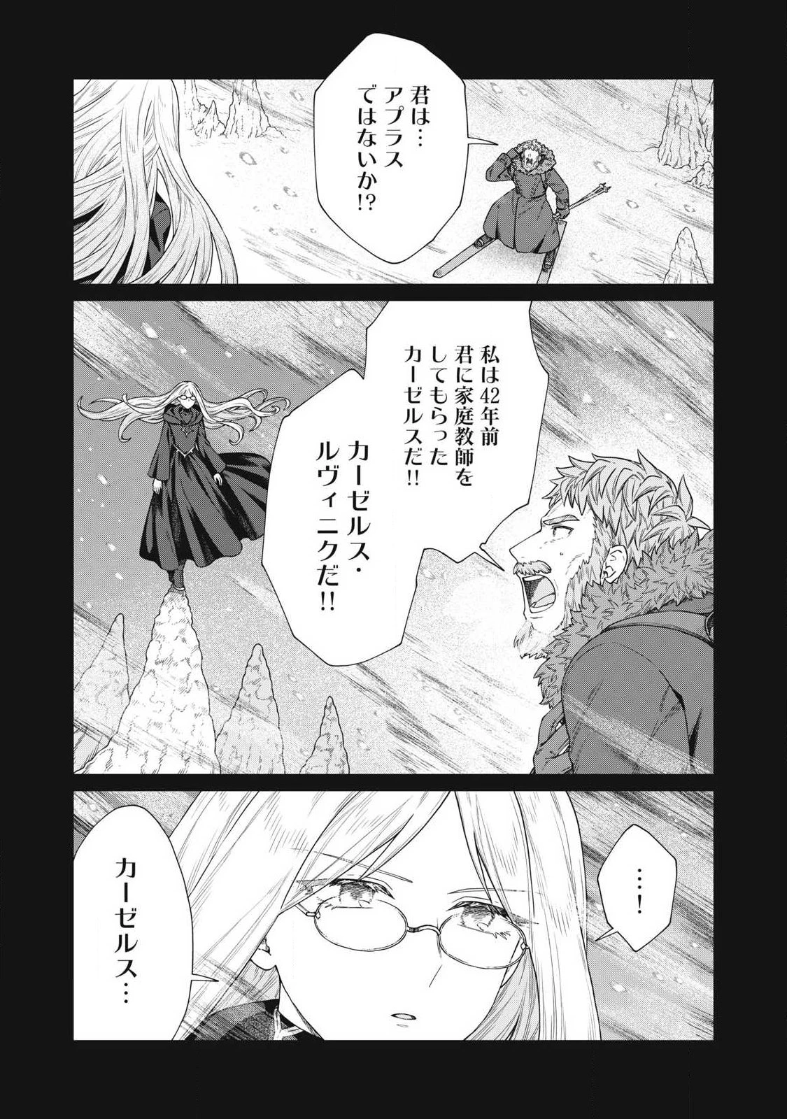 公爵家の料理番様 ～300年生きる小さな料理人～ 第40話 - 15