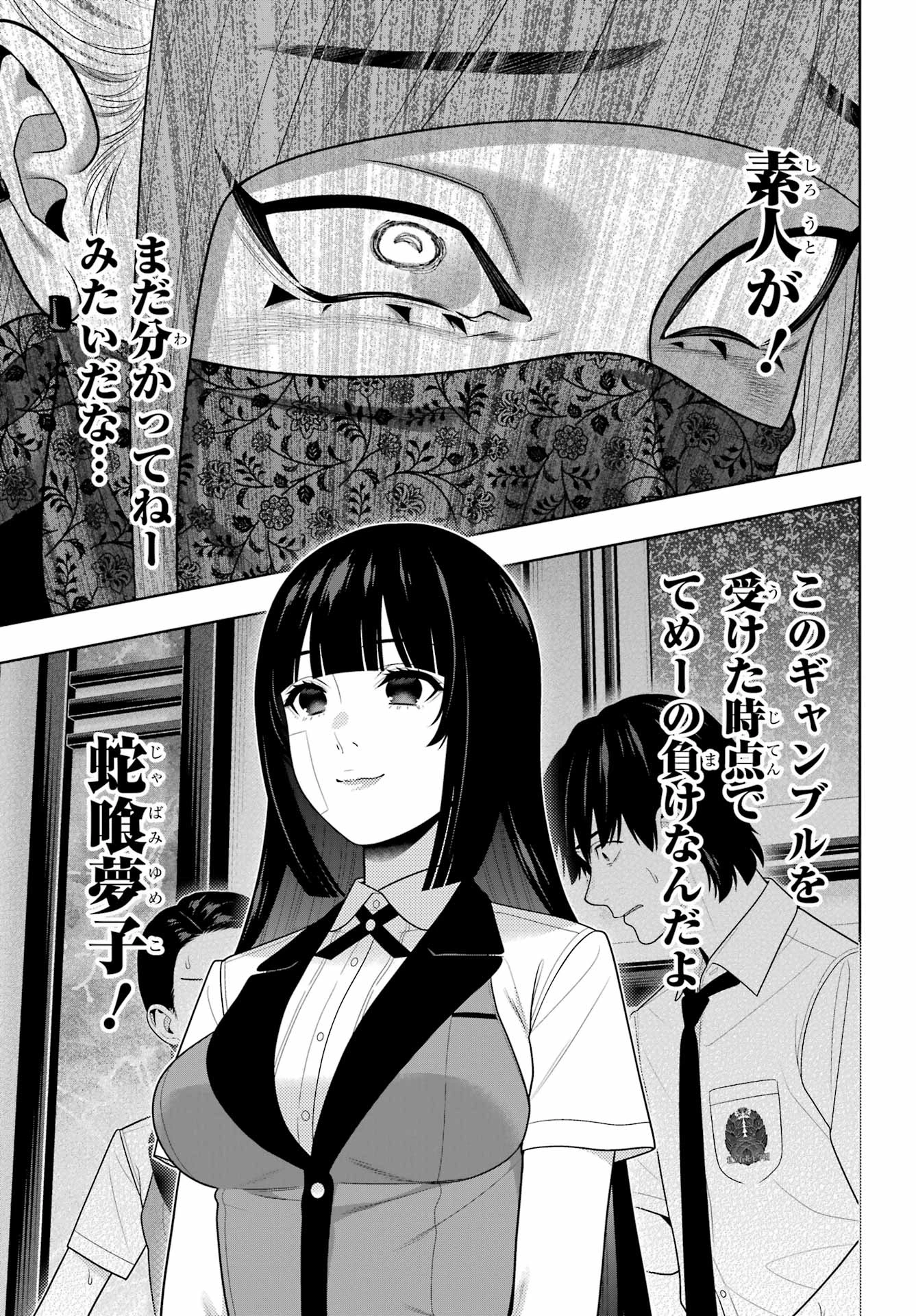 賭ケグルイ 第116話 - 5