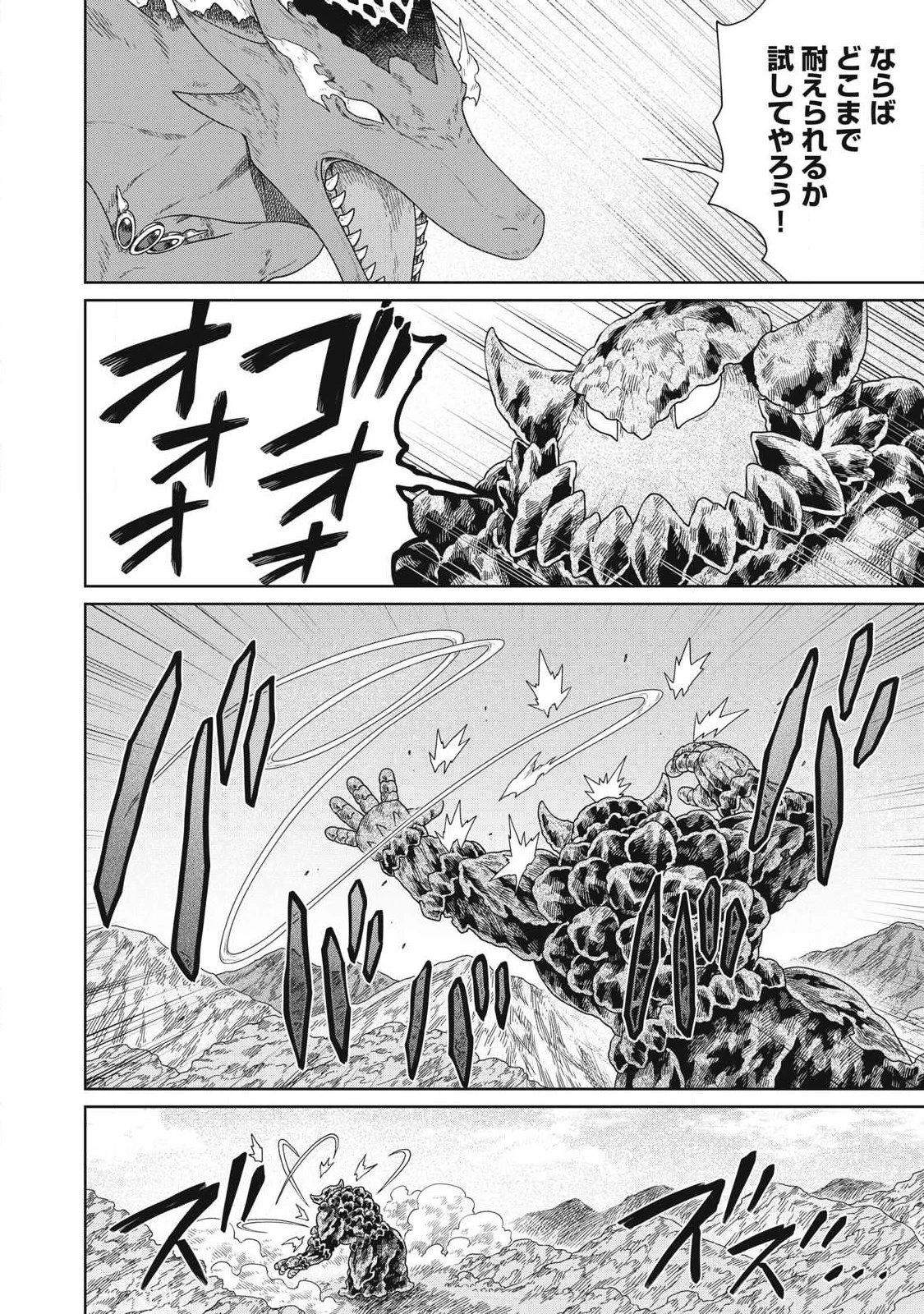 公爵家の料理番様 ～300年生きる小さな料理人～ 第39話 - 6