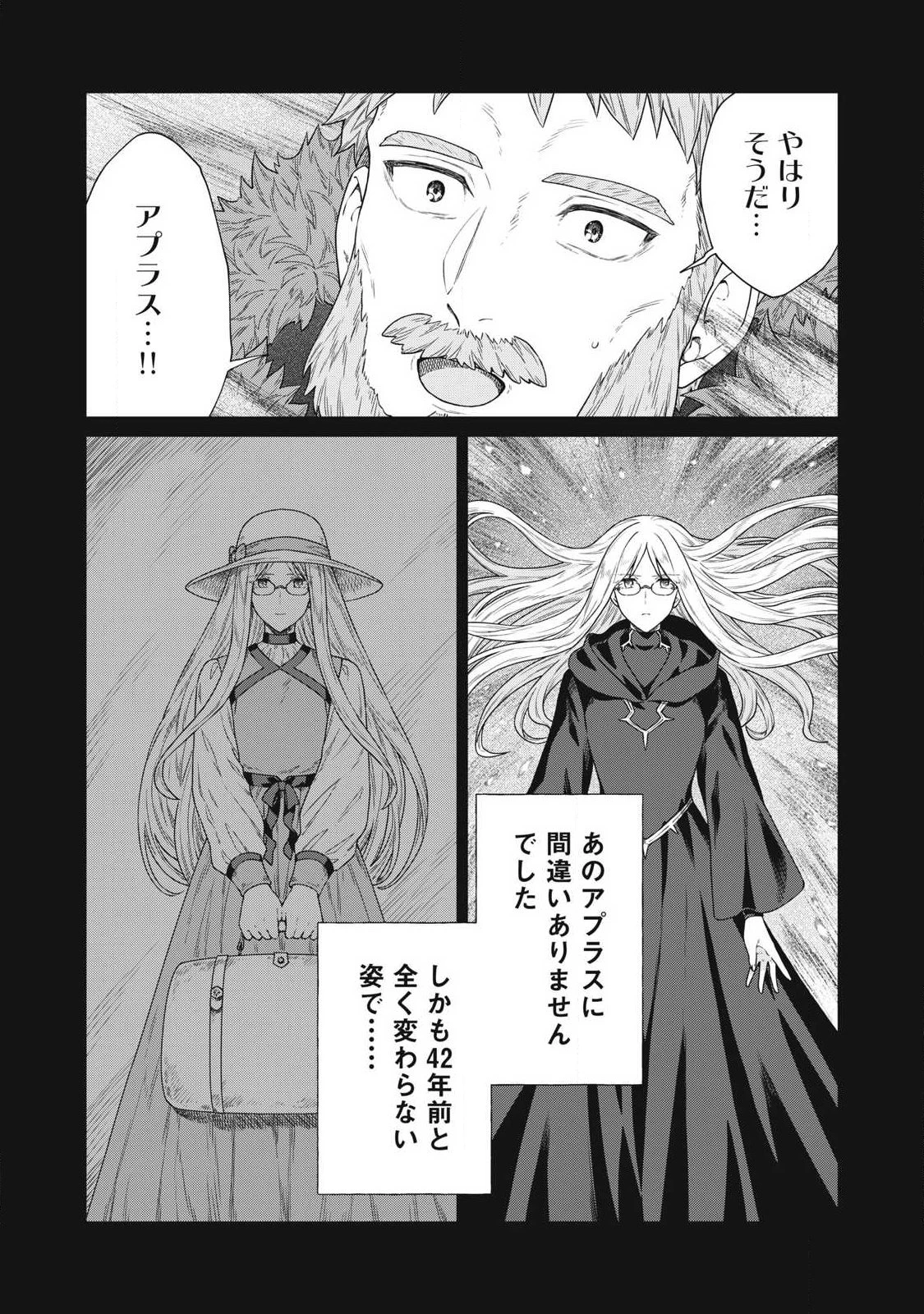 公爵家の料理番様 ～300年生きる小さな料理人～ 第40話 - 16