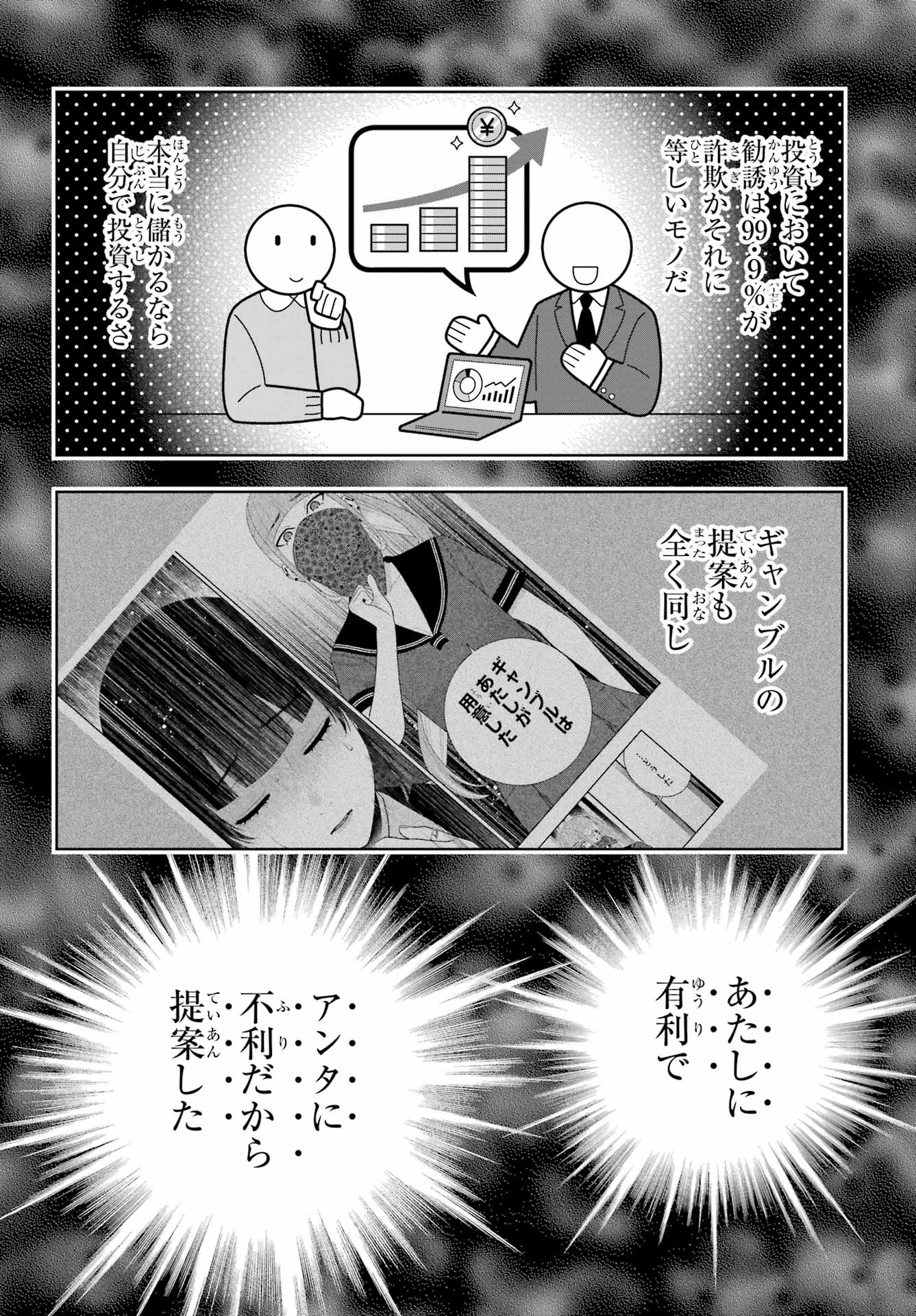 賭ケグルイ 第116話 - 6