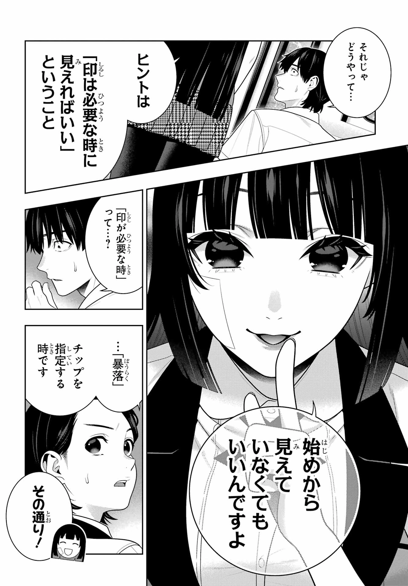 賭ケグルイ 第117話 - 4