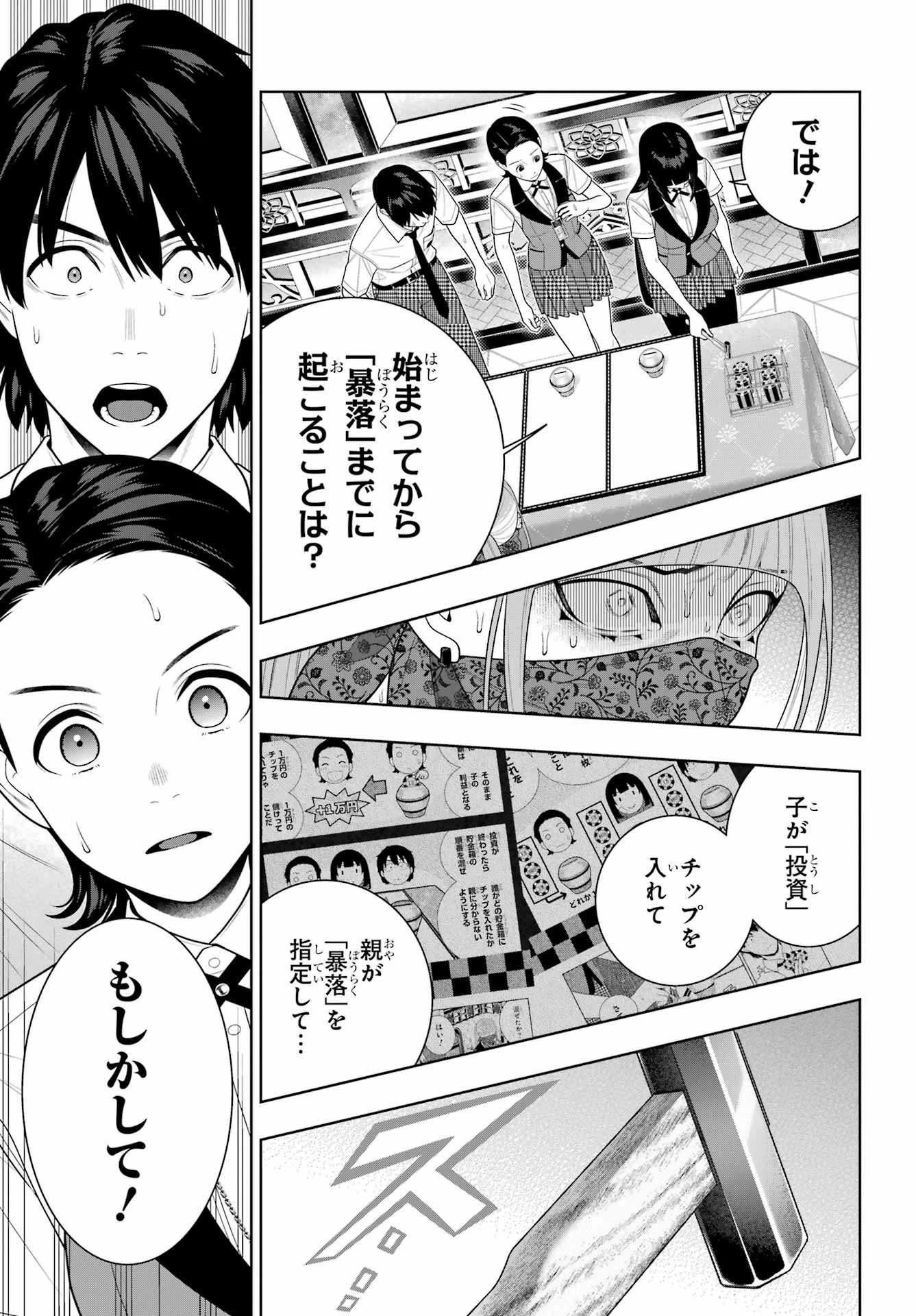 賭ケグルイ 第117話 - 5