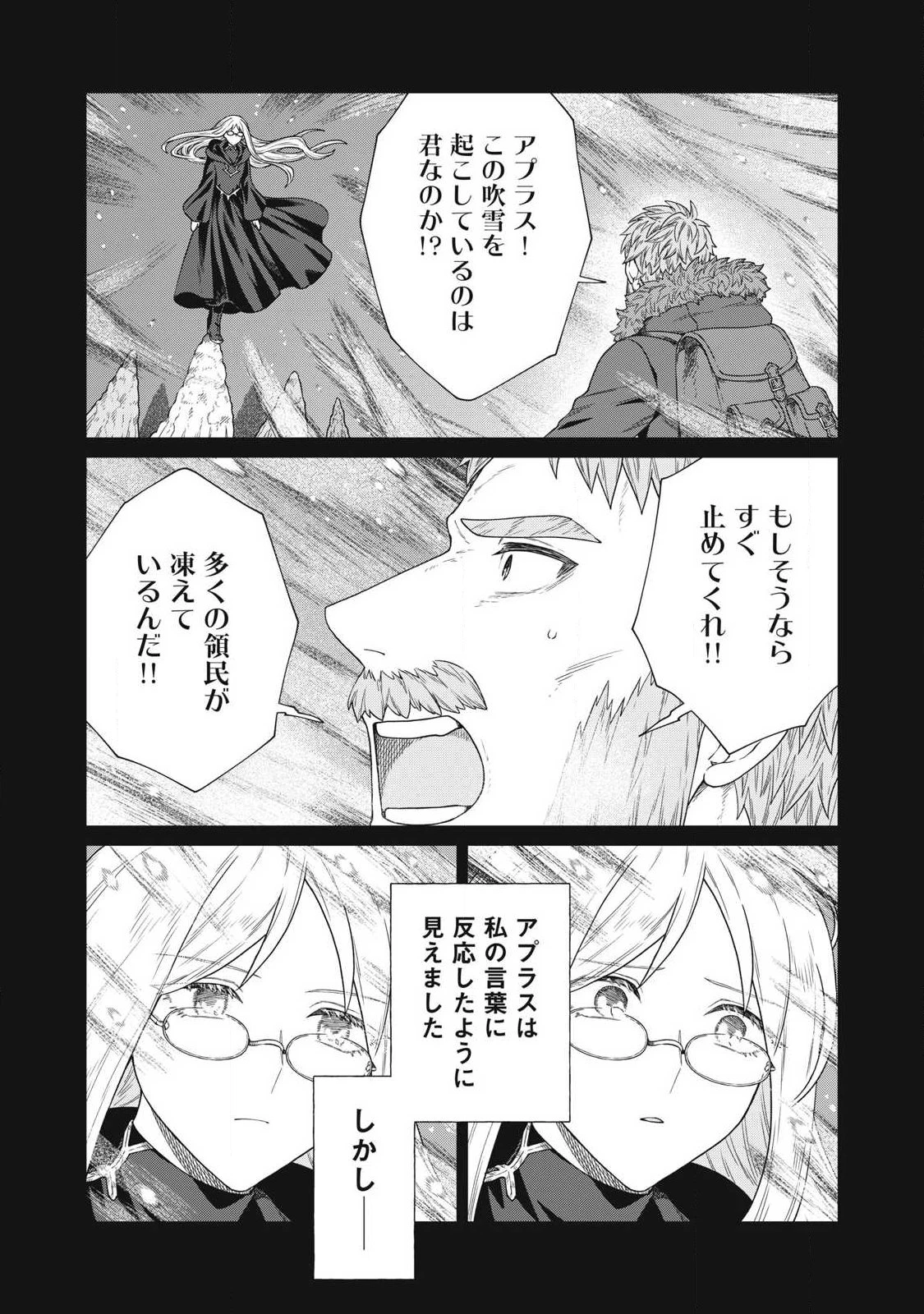 公爵家の料理番様 ～300年生きる小さな料理人～ 第40話 - 17