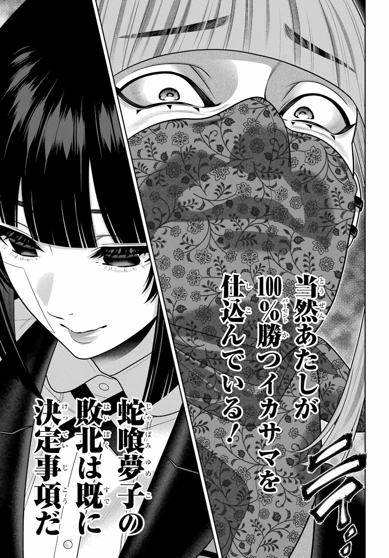 賭ケグルイ 第116話 - 7
