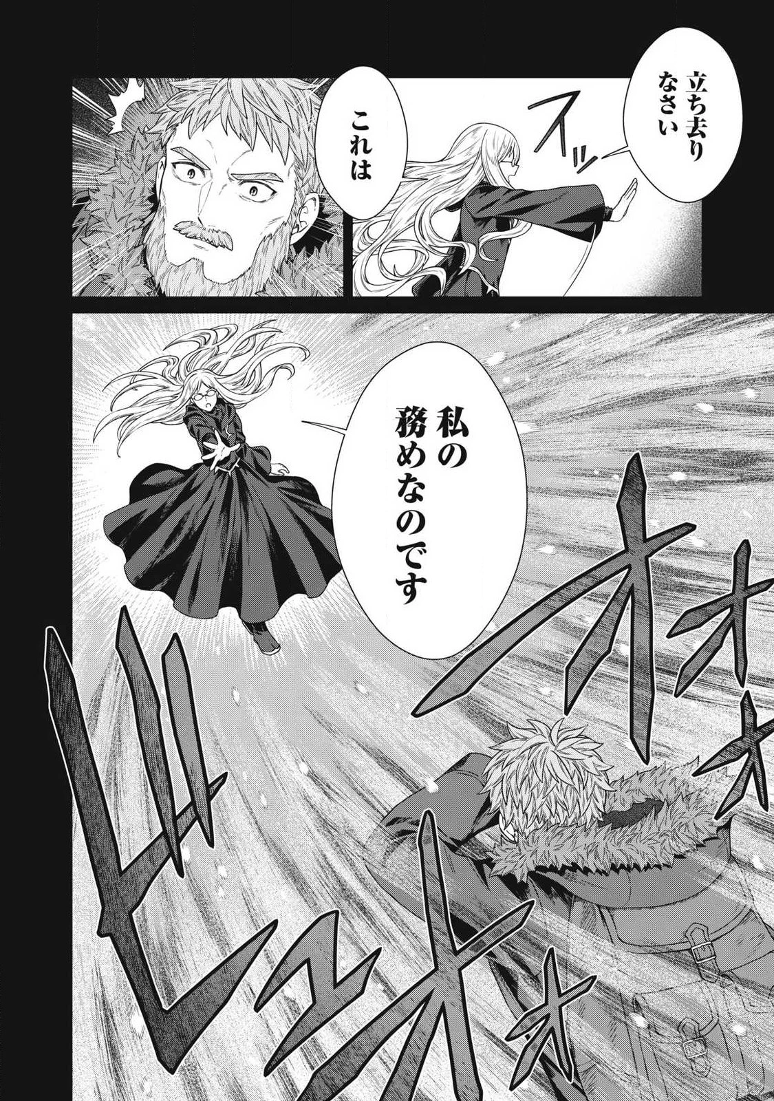 公爵家の料理番様 ～300年生きる小さな料理人～ 第40話 - 18