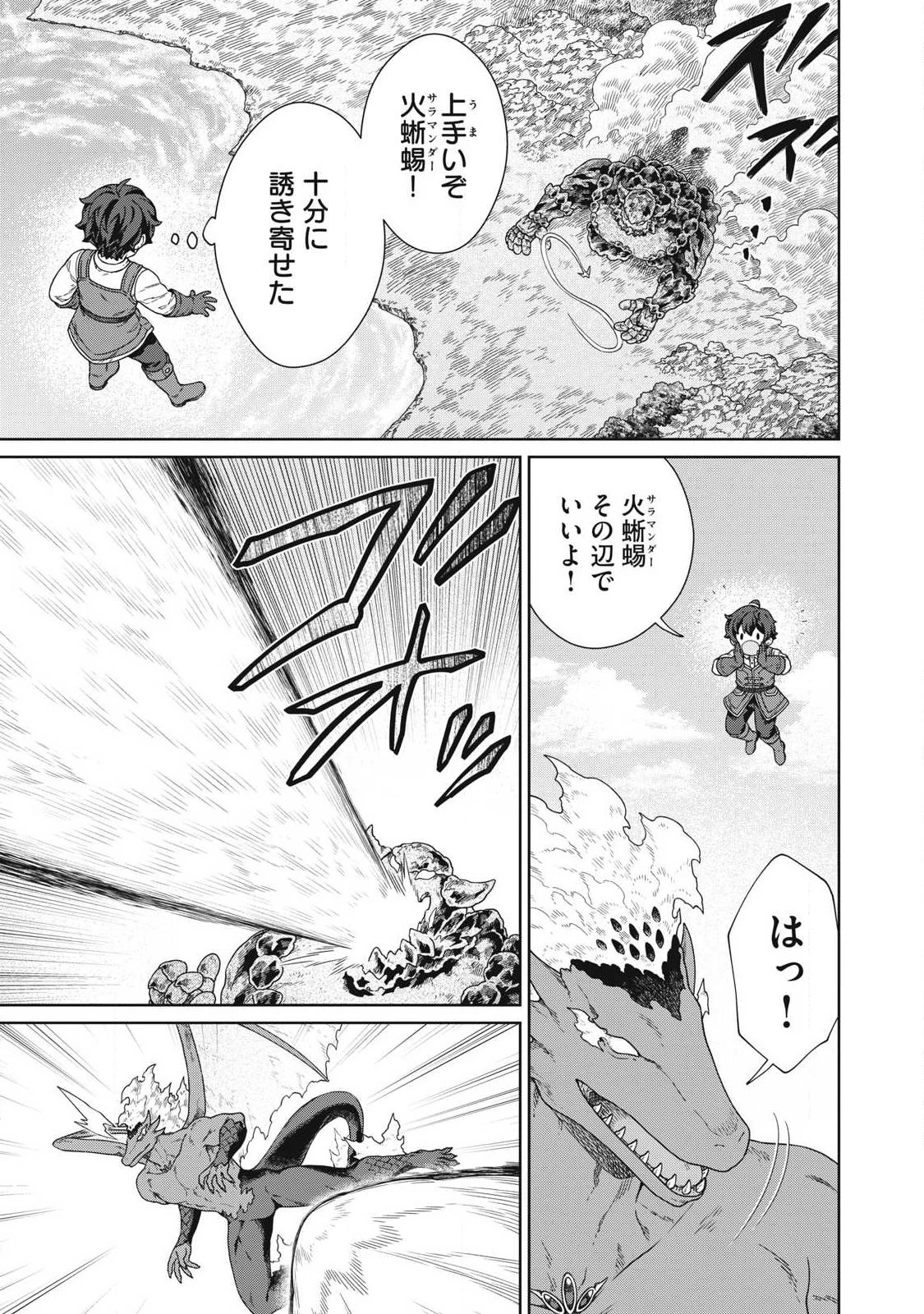 公爵家の料理番様 ～300年生きる小さな料理人～ 第39話 - 7