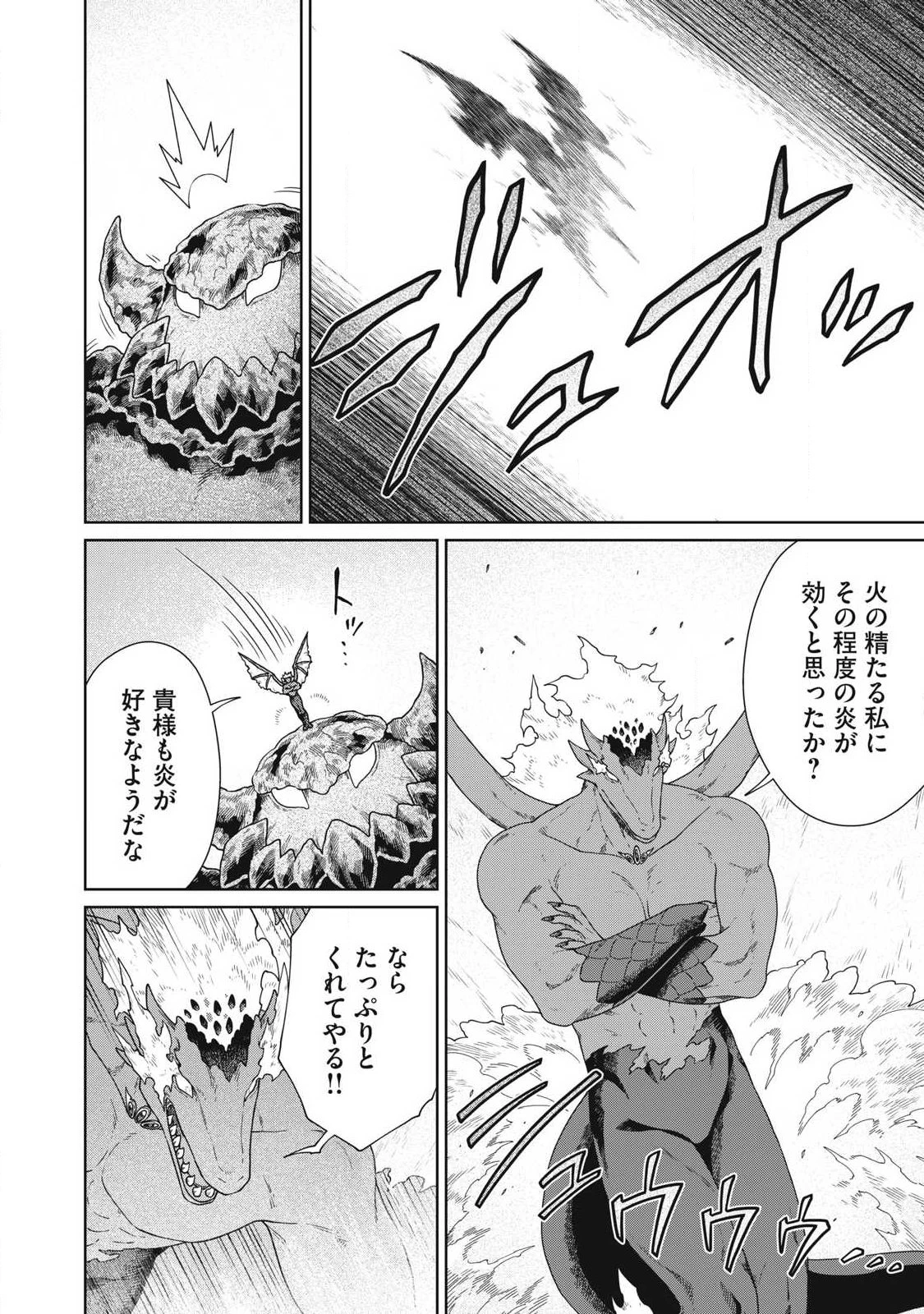 公爵家の料理番様 ～300年生きる小さな料理人～ 第39話 - 8