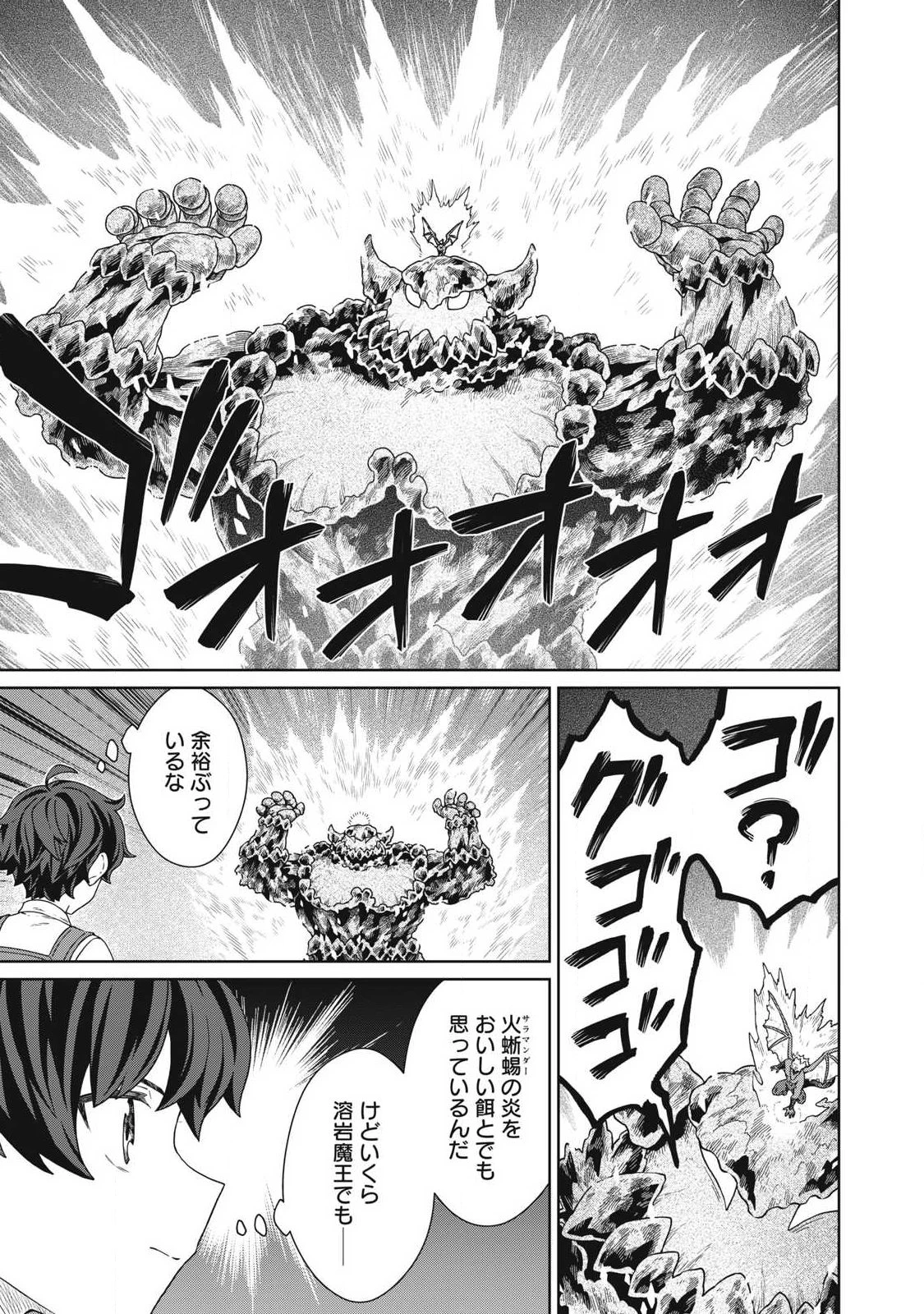 公爵家の料理番様 ～300年生きる小さな料理人～ 第39話 - 9
