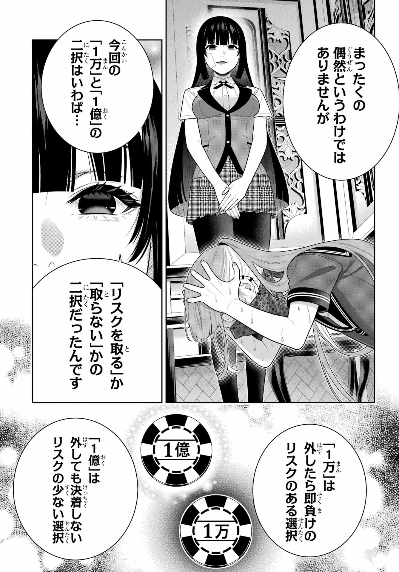 賭ケグルイ 第118話 - 25