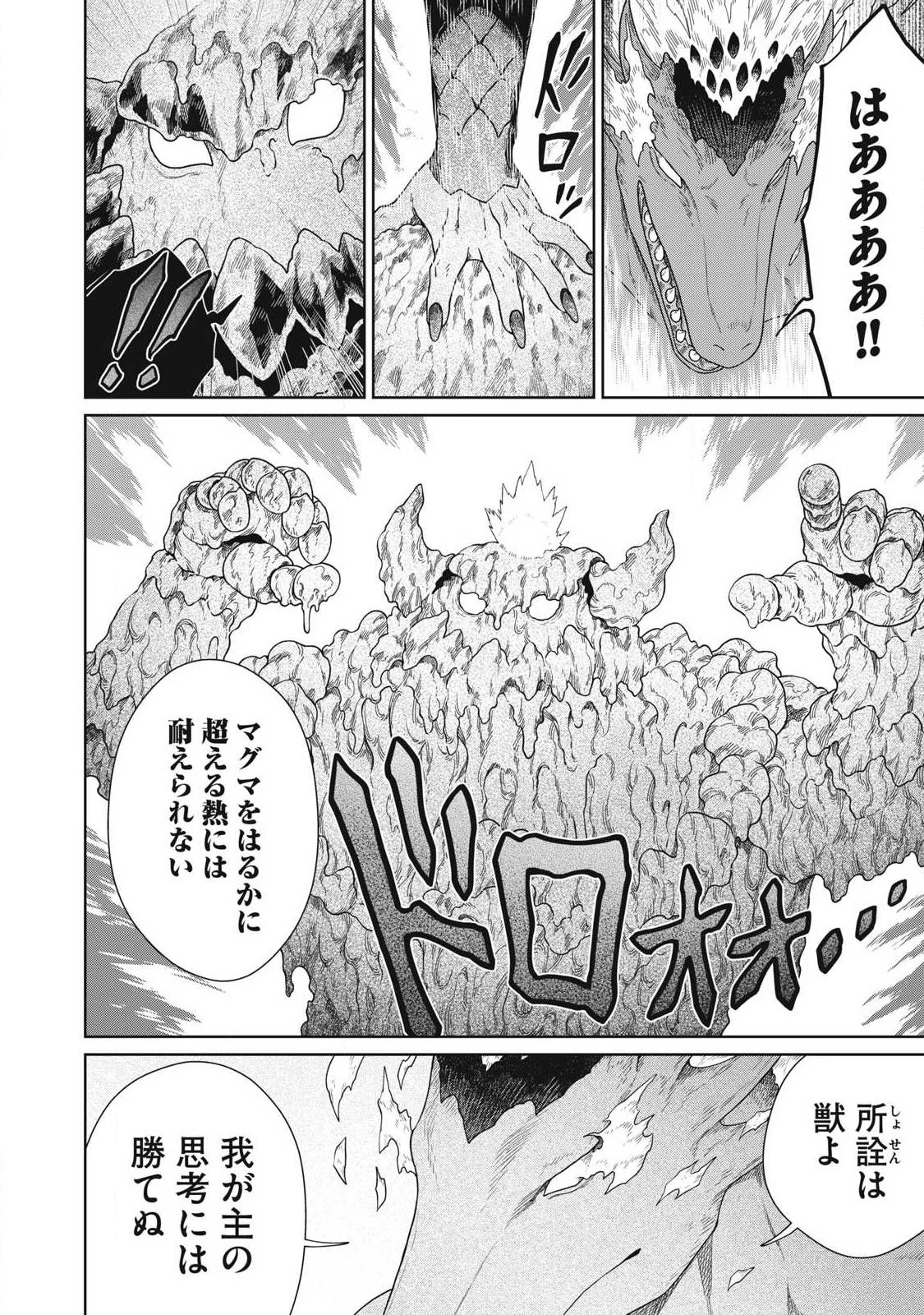 公爵家の料理番様 ～300年生きる小さな料理人～ 第39話 - 10
