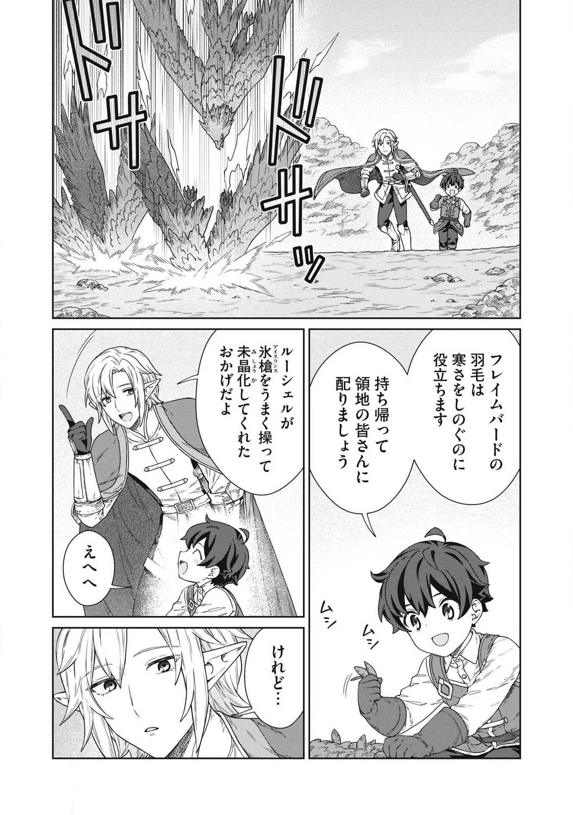 公爵家の料理番様 ～300年生きる小さな料理人～ 第38話 - 2