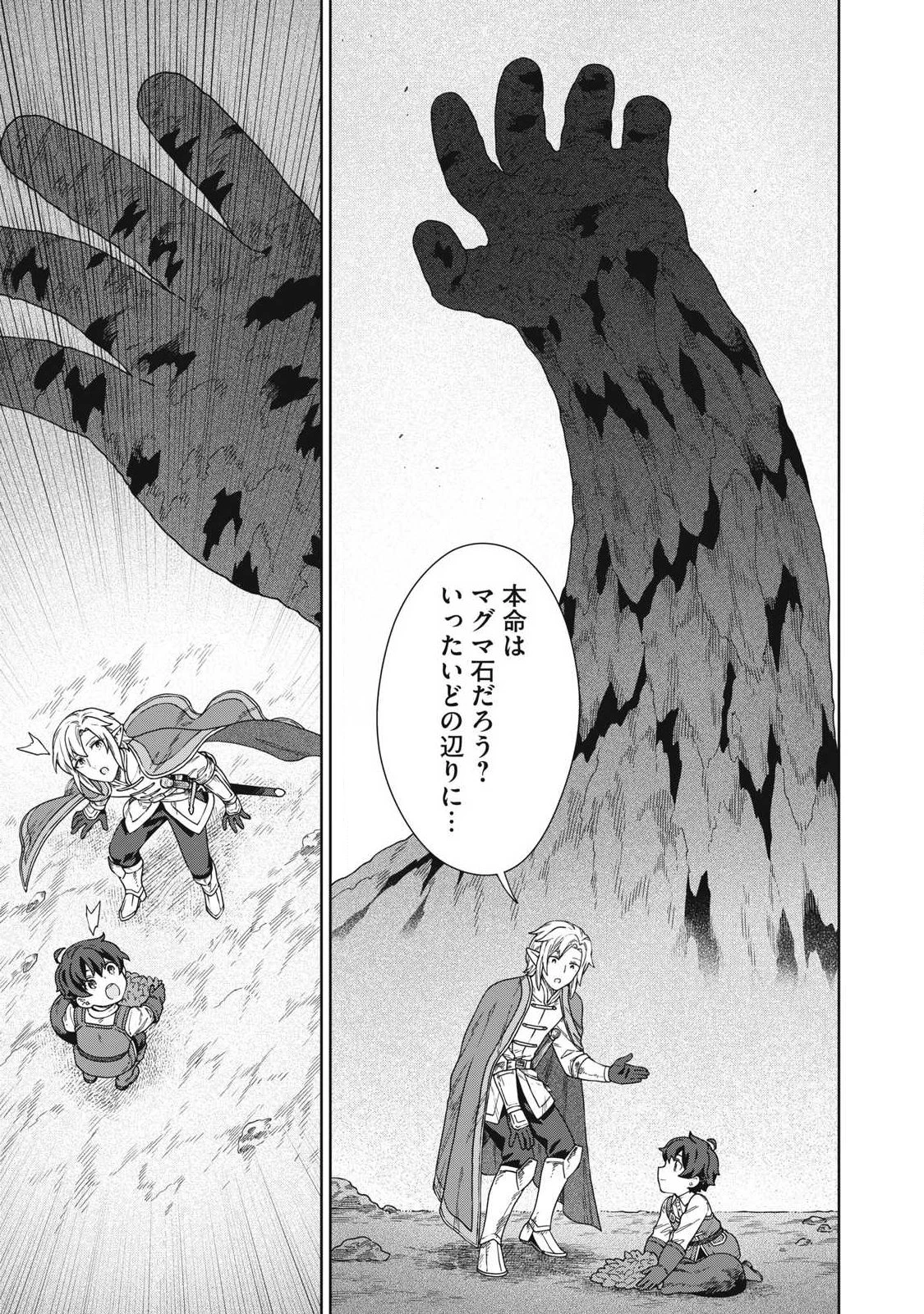 公爵家の料理番様 ～300年生きる小さな料理人～ 第38話 - 3