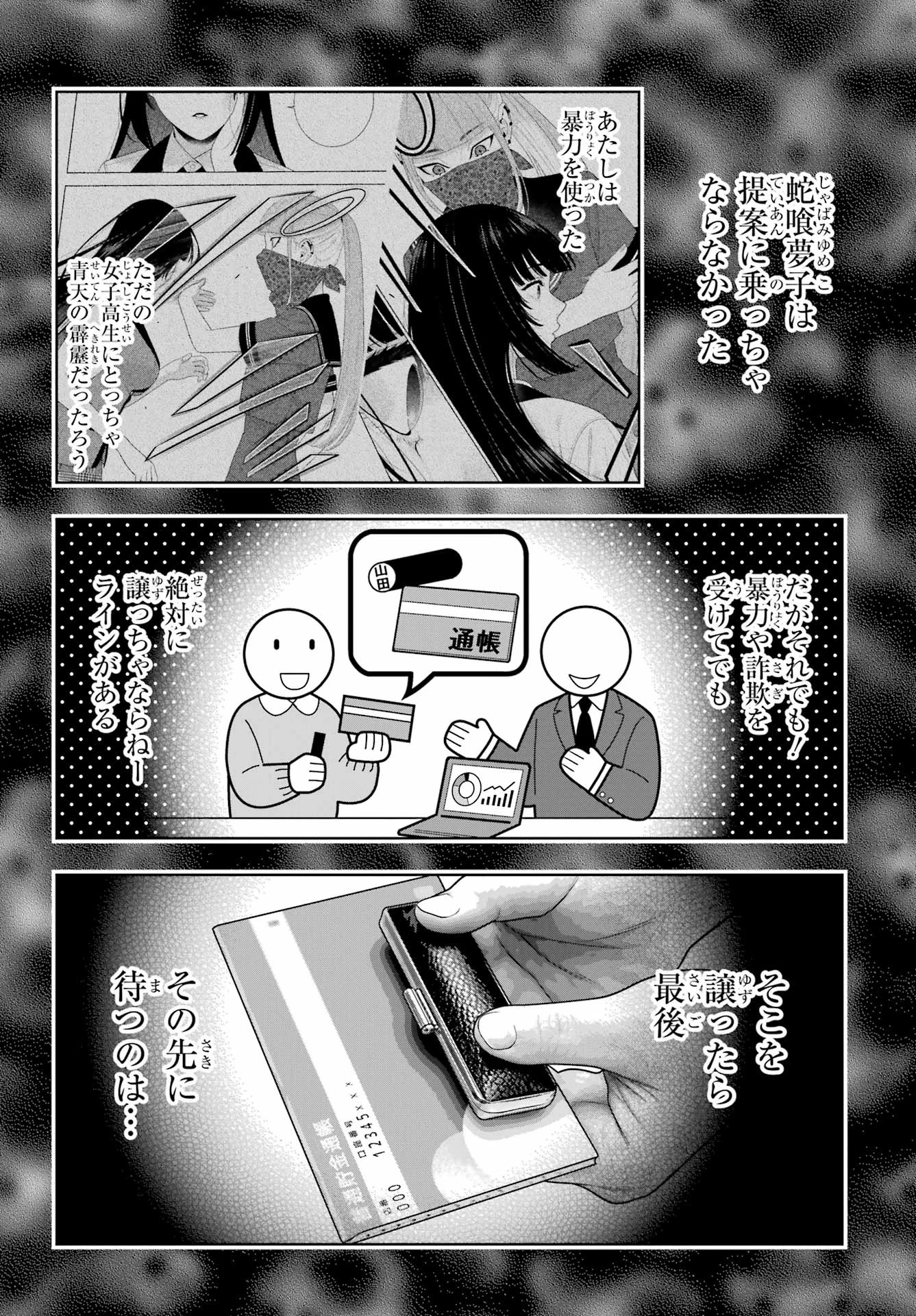 賭ケグルイ 第116話 - 8