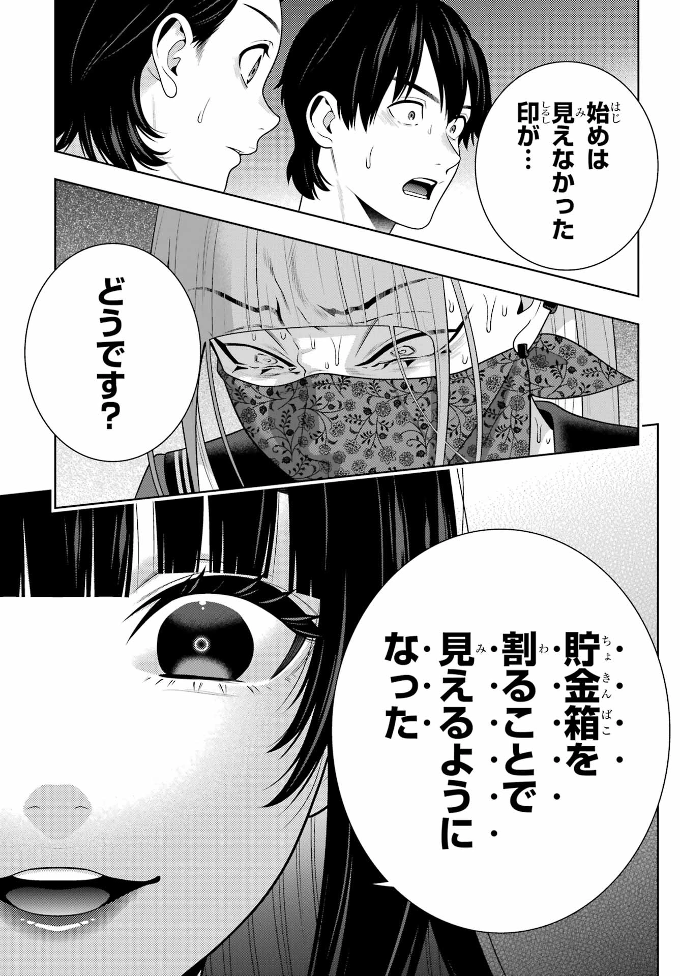 賭ケグルイ 第117話 - 7