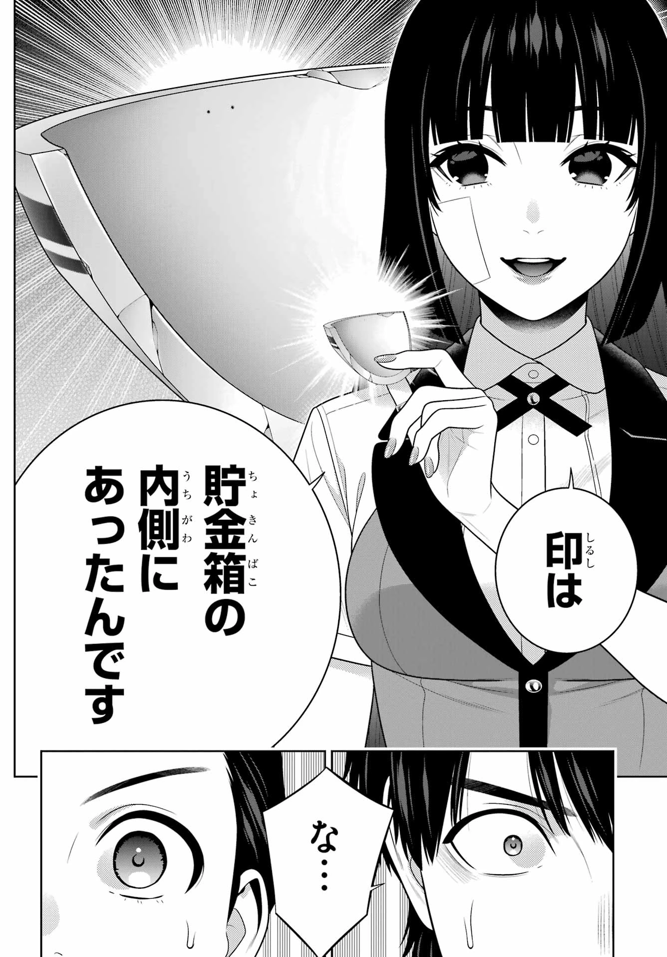賭ケグルイ 第117話 - 8