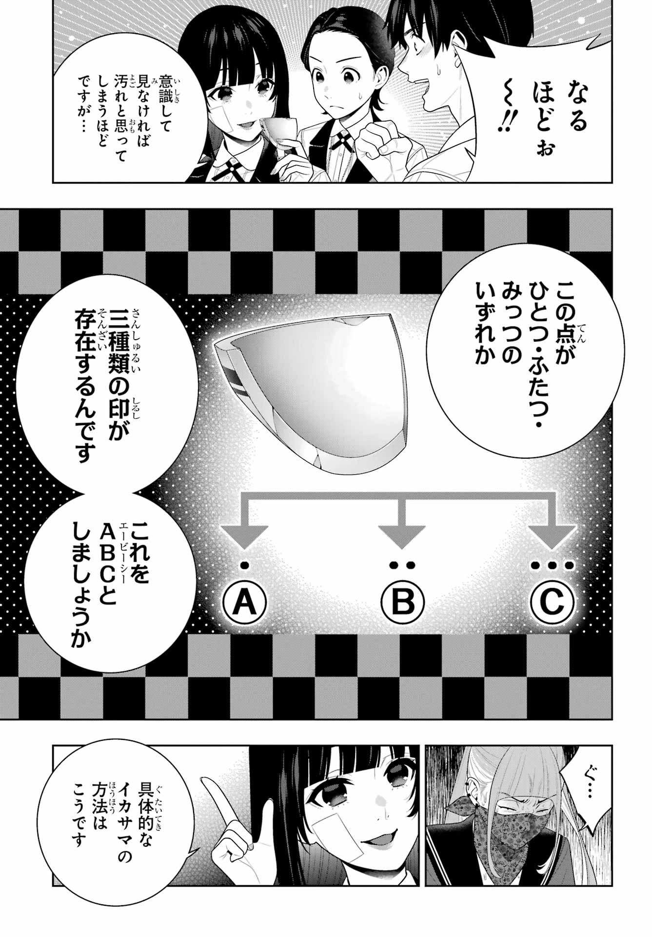 賭ケグルイ 第117話 - 9
